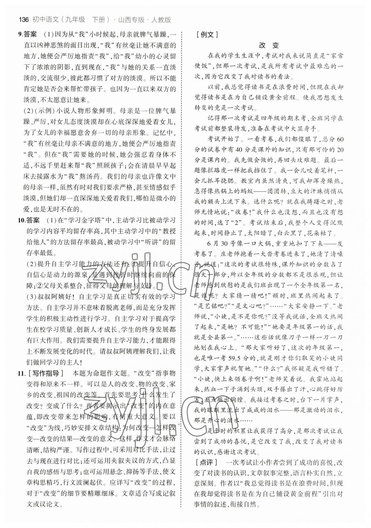 2023年5年中考3年模擬九年級語文下冊人教版山西專版 參考答案第10頁