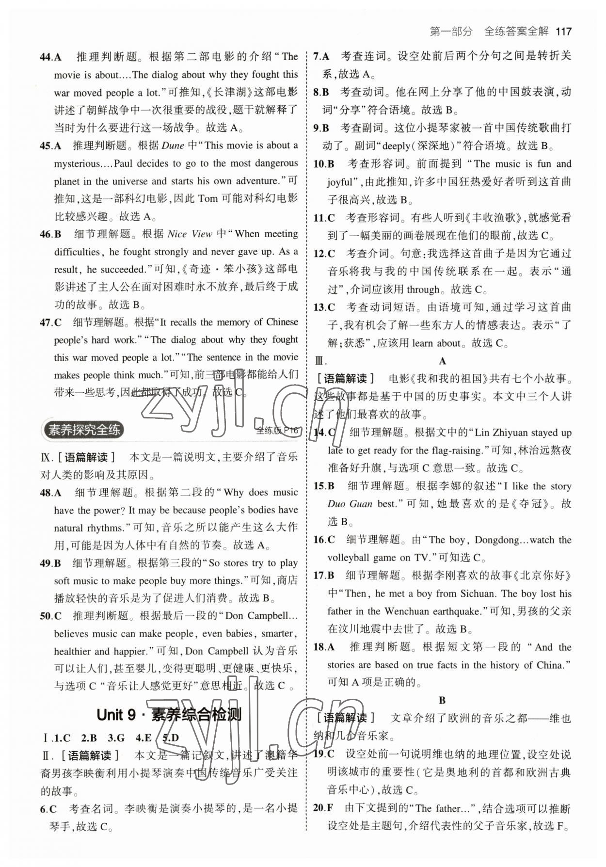 2023年5年中考3年模擬九年級(jí)英語下冊(cè)人教版山西專版 參考答案第7頁