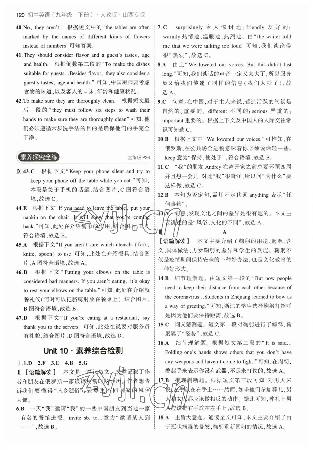 2023年5年中考3年模擬九年級英語下冊人教版山西專版 參考答案第10頁