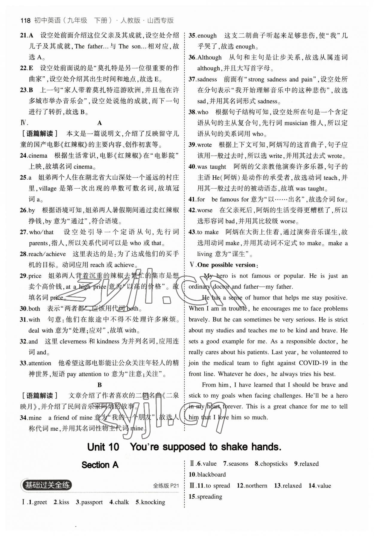 2023年5年中考3年模擬九年級(jí)英語下冊人教版山西專版 參考答案第8頁