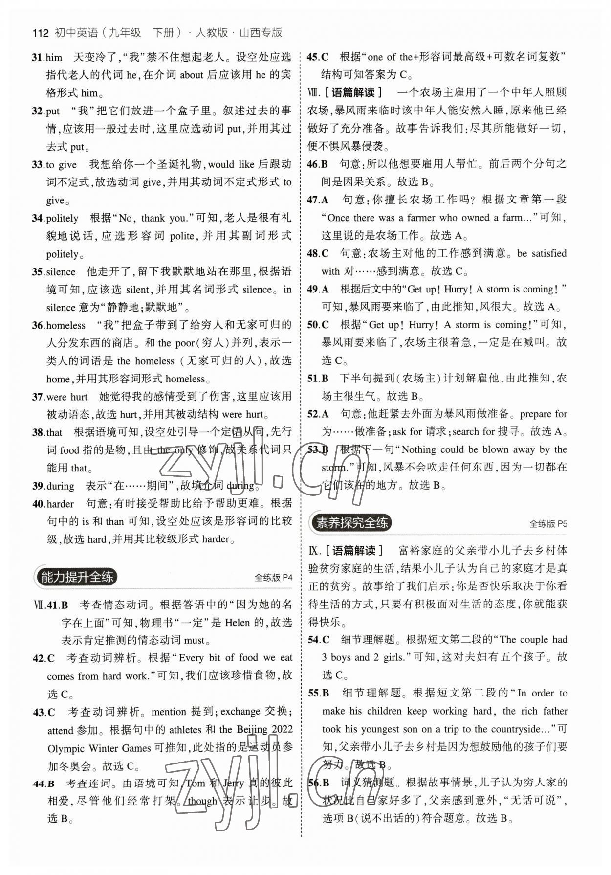 2023年5年中考3年模拟九年级英语下册人教版山西专版 参考答案第2页