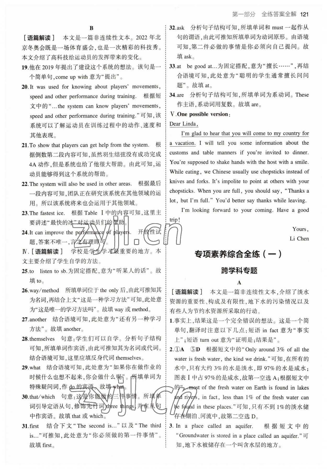 2023年5年中考3年模擬九年級英語下冊人教版山西專版 參考答案第11頁