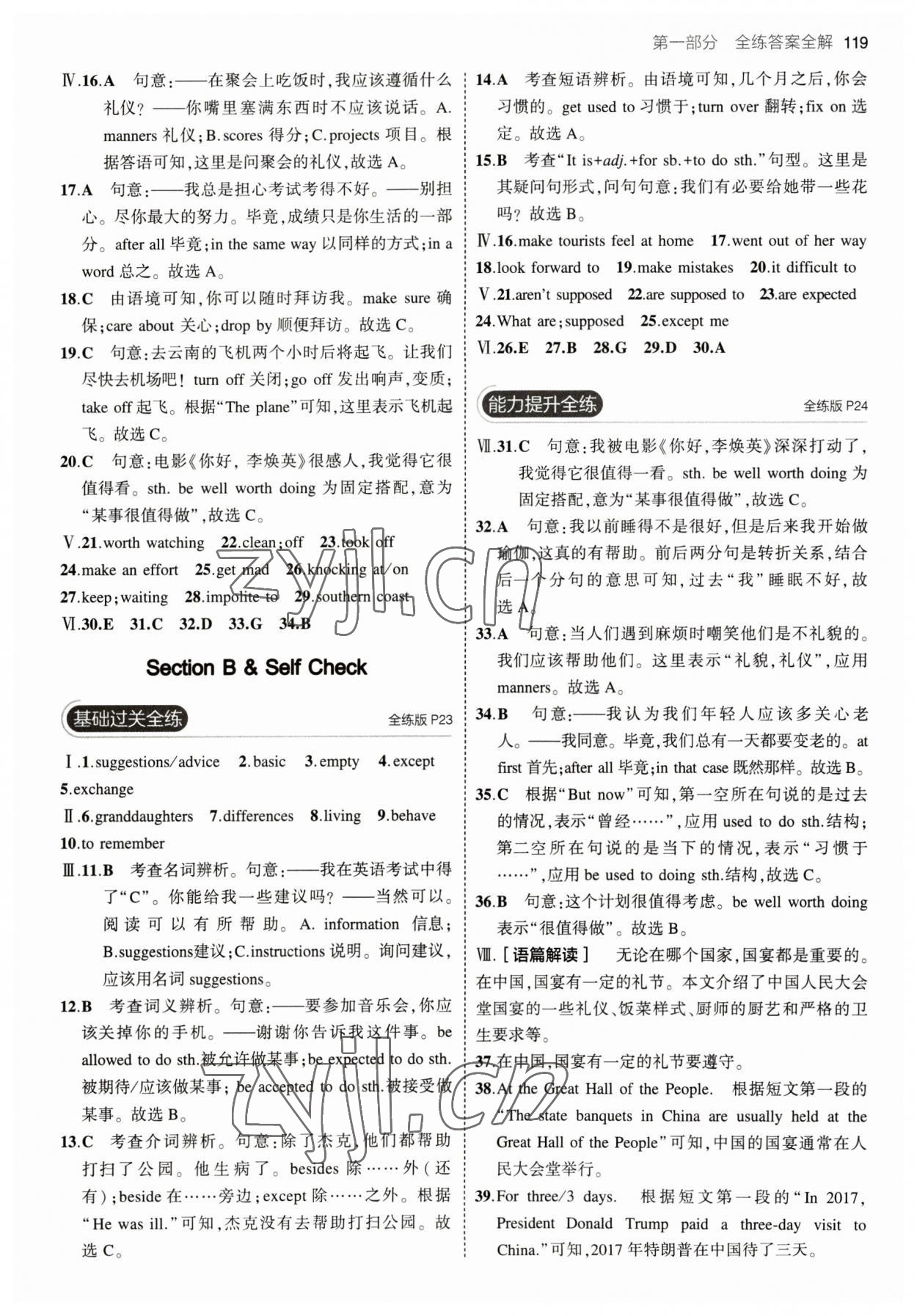 2023年5年中考3年模擬九年級(jí)英語下冊(cè)人教版山西專版 參考答案第9頁