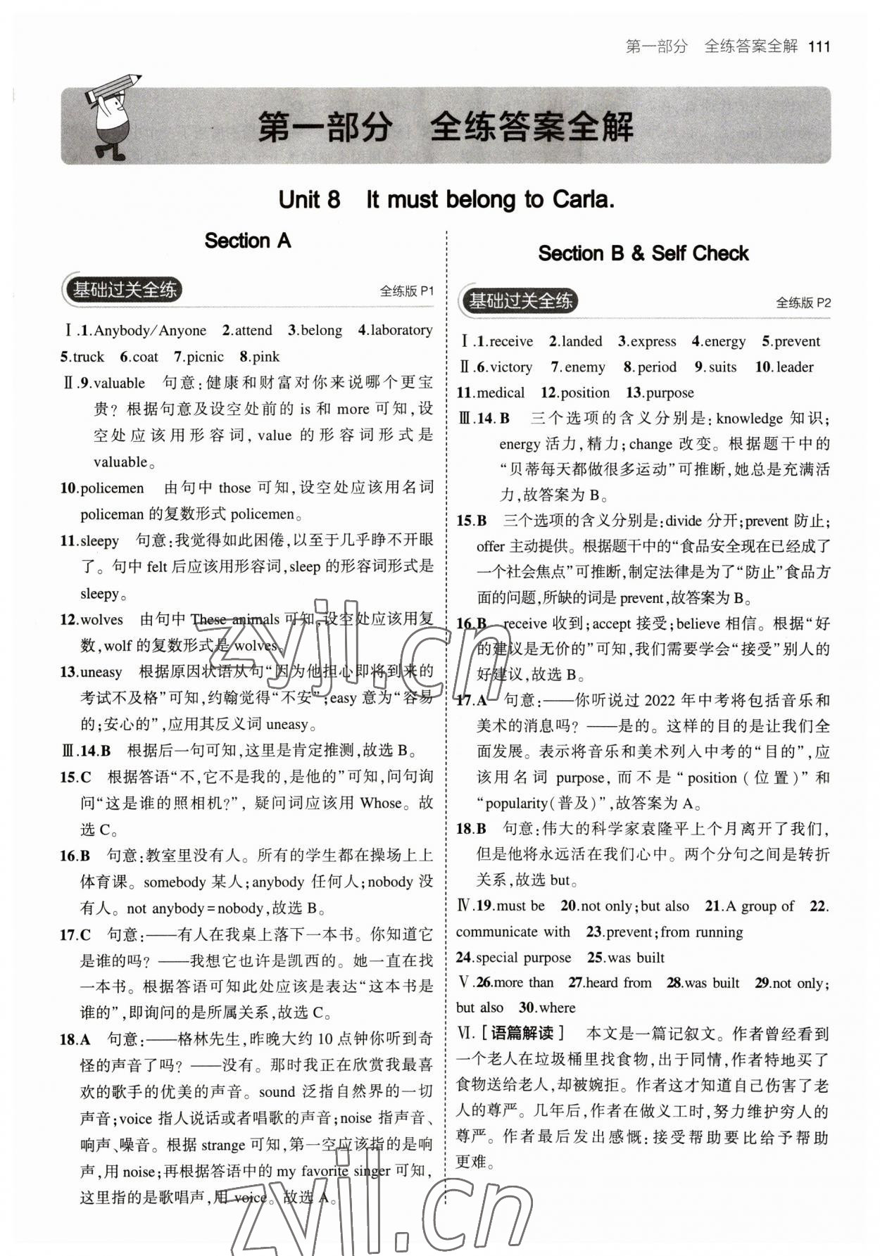 2023年5年中考3年模拟九年级英语下册人教版山西专版 参考答案第1页