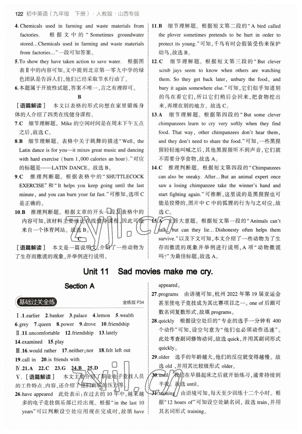 2023年5年中考3年模擬九年級英語下冊人教版山西專版 參考答案第12頁