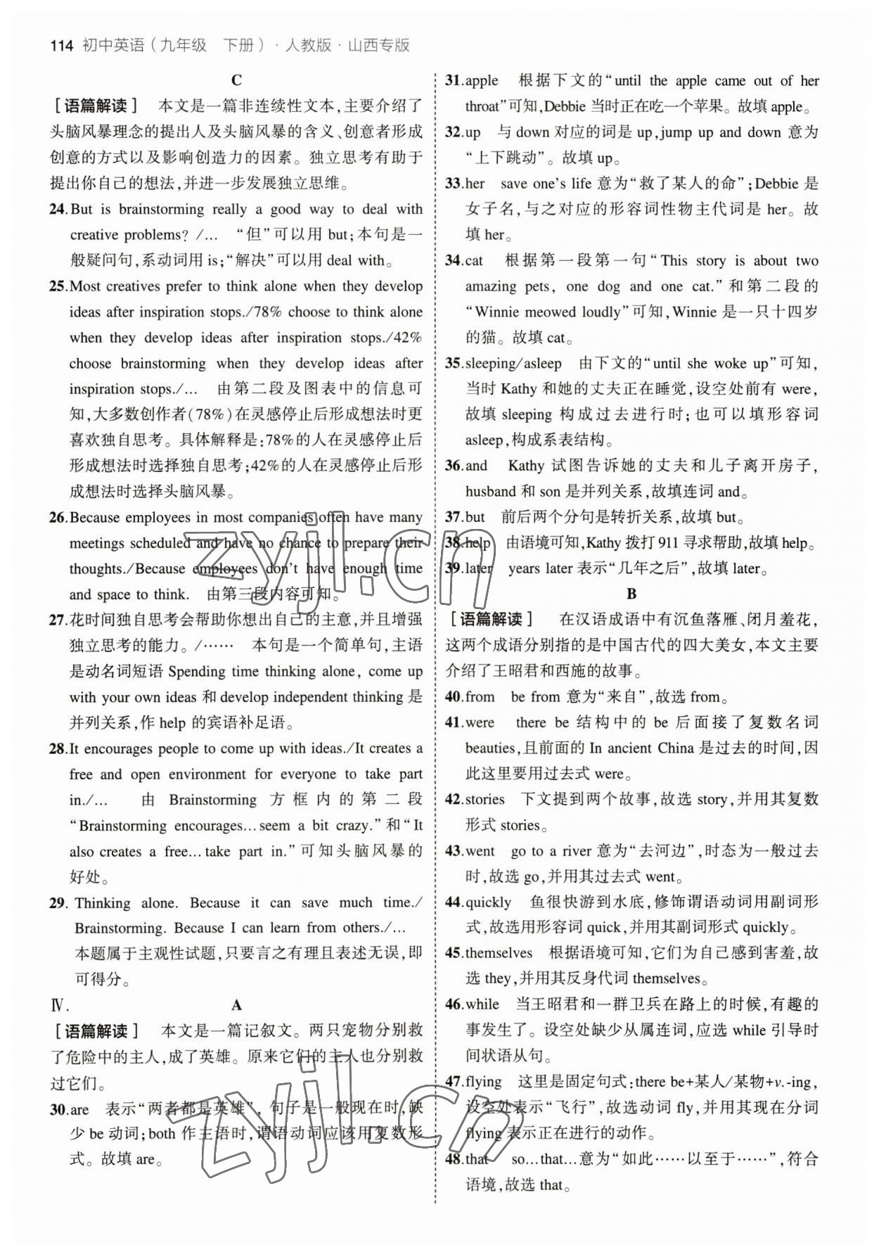 2023年5年中考3年模擬九年級(jí)英語(yǔ)下冊(cè)人教版山西專版 參考答案第4頁(yè)