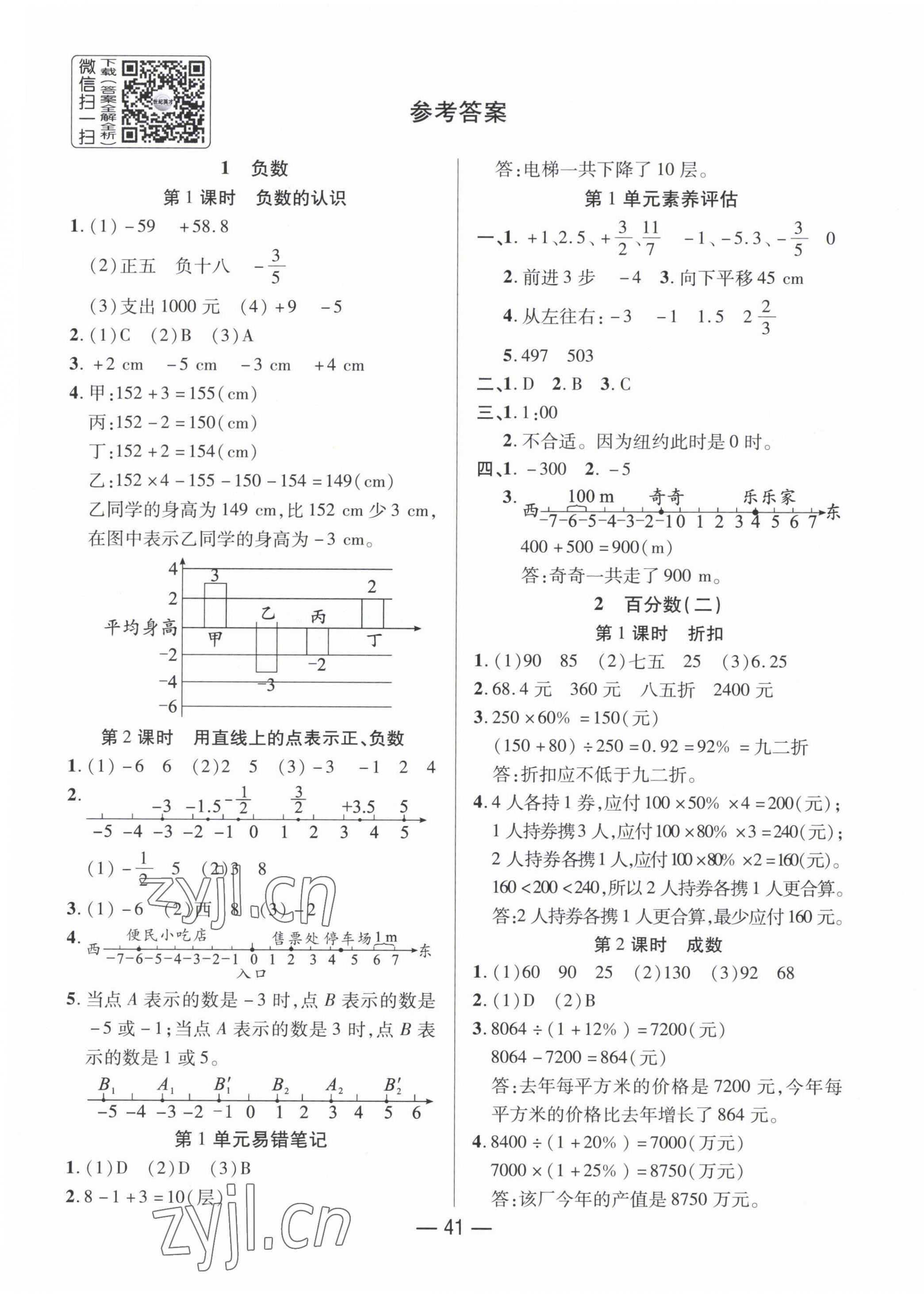 2023年尚學(xué)生香英才天天練六年級數(shù)學(xué)下冊人教版浙江專版 第1頁