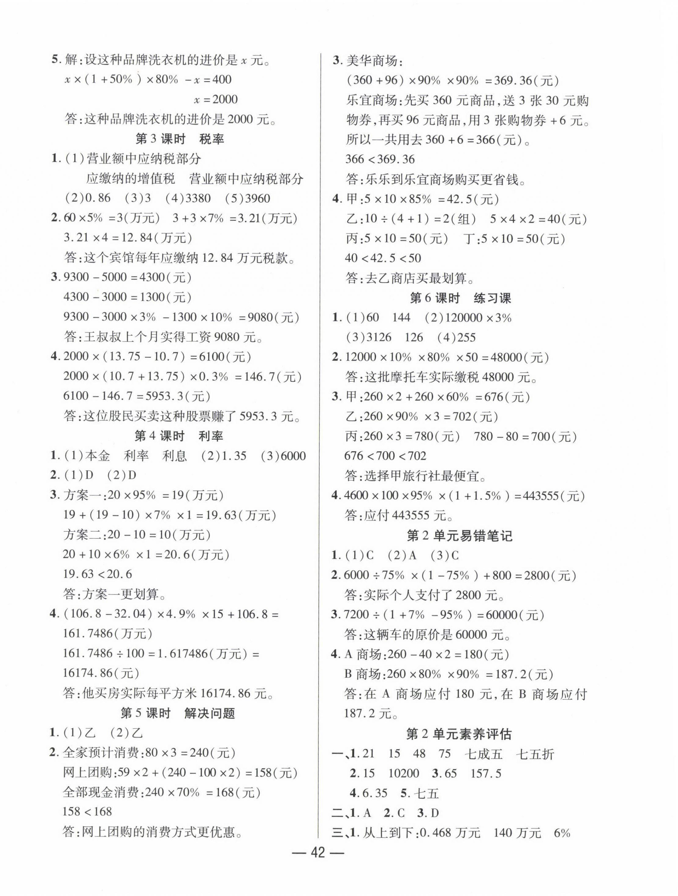 2023年尚學(xué)生香英才天天練六年級數(shù)學(xué)下冊人教版浙江專版 第2頁