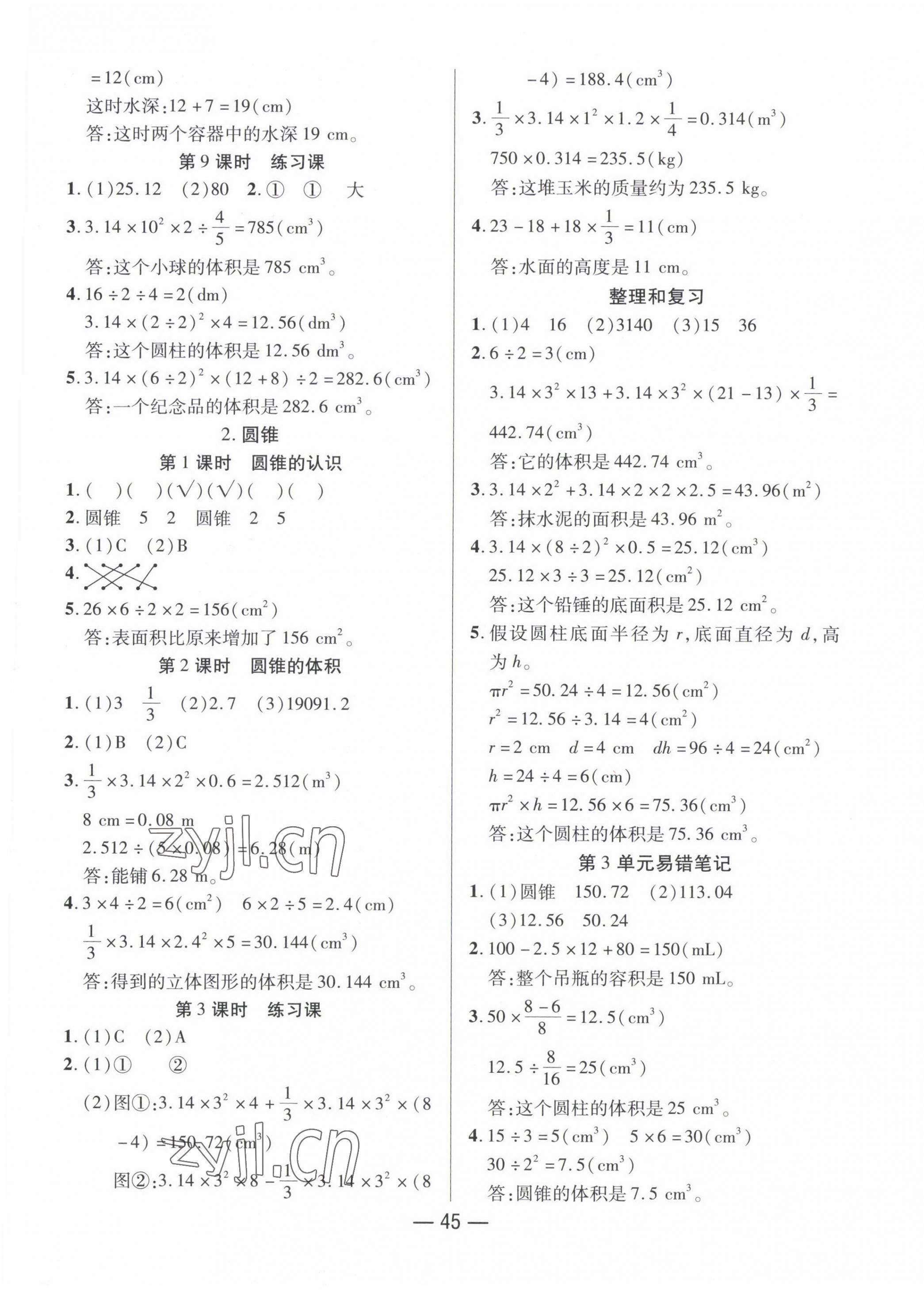 2023年尚學(xué)生香英才天天練六年級數(shù)學(xué)下冊人教版浙江專版 第5頁