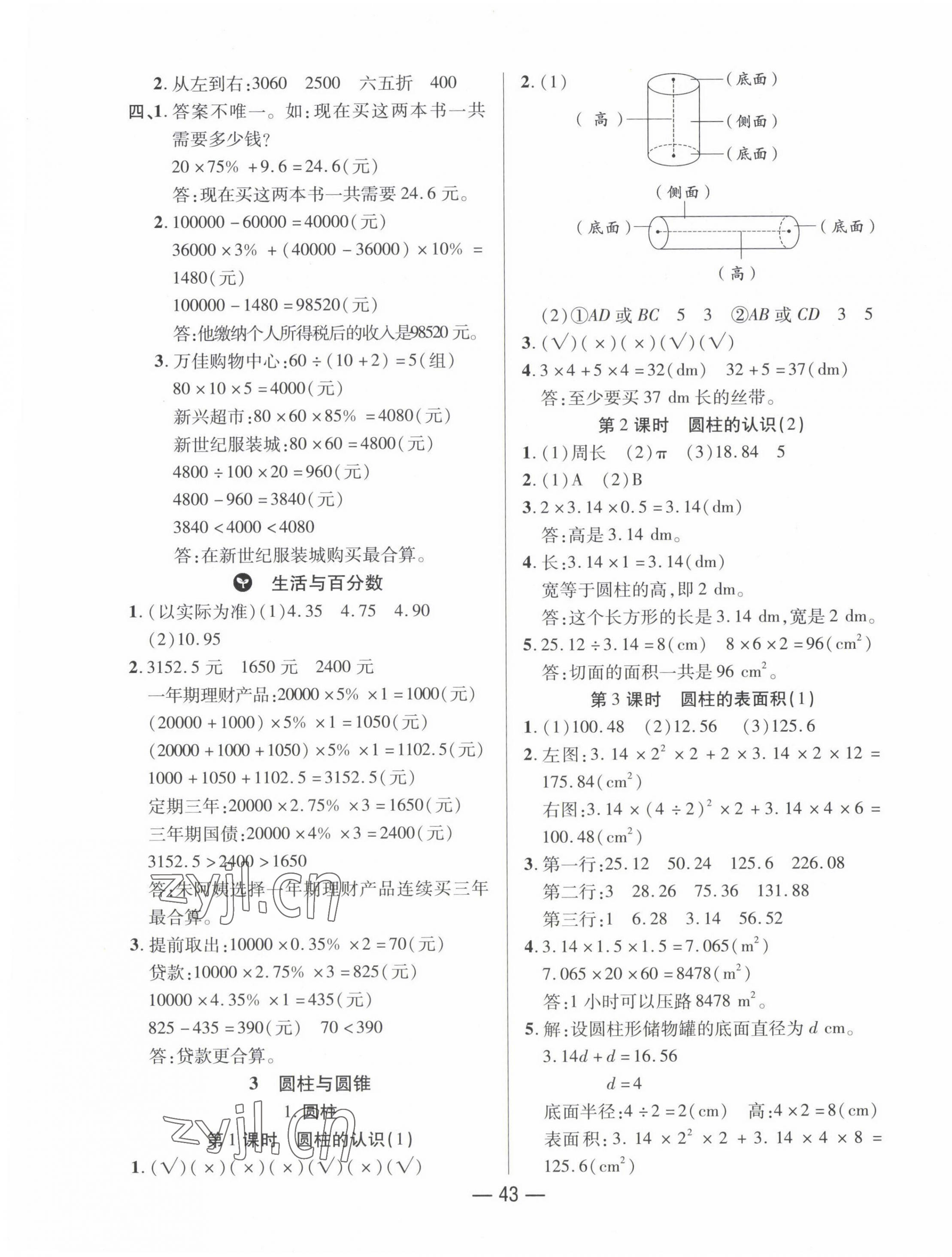 2023年尚學(xué)生香英才天天練六年級數(shù)學(xué)下冊人教版浙江專版 第3頁