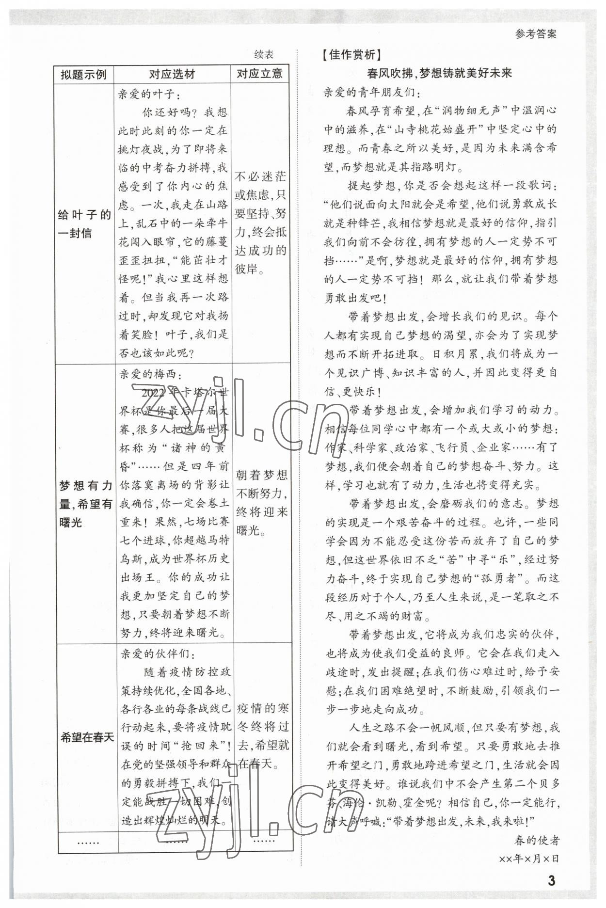 2023年萬唯中考原創(chuàng)預(yù)測卷語文安徽專版 參考答案第3頁