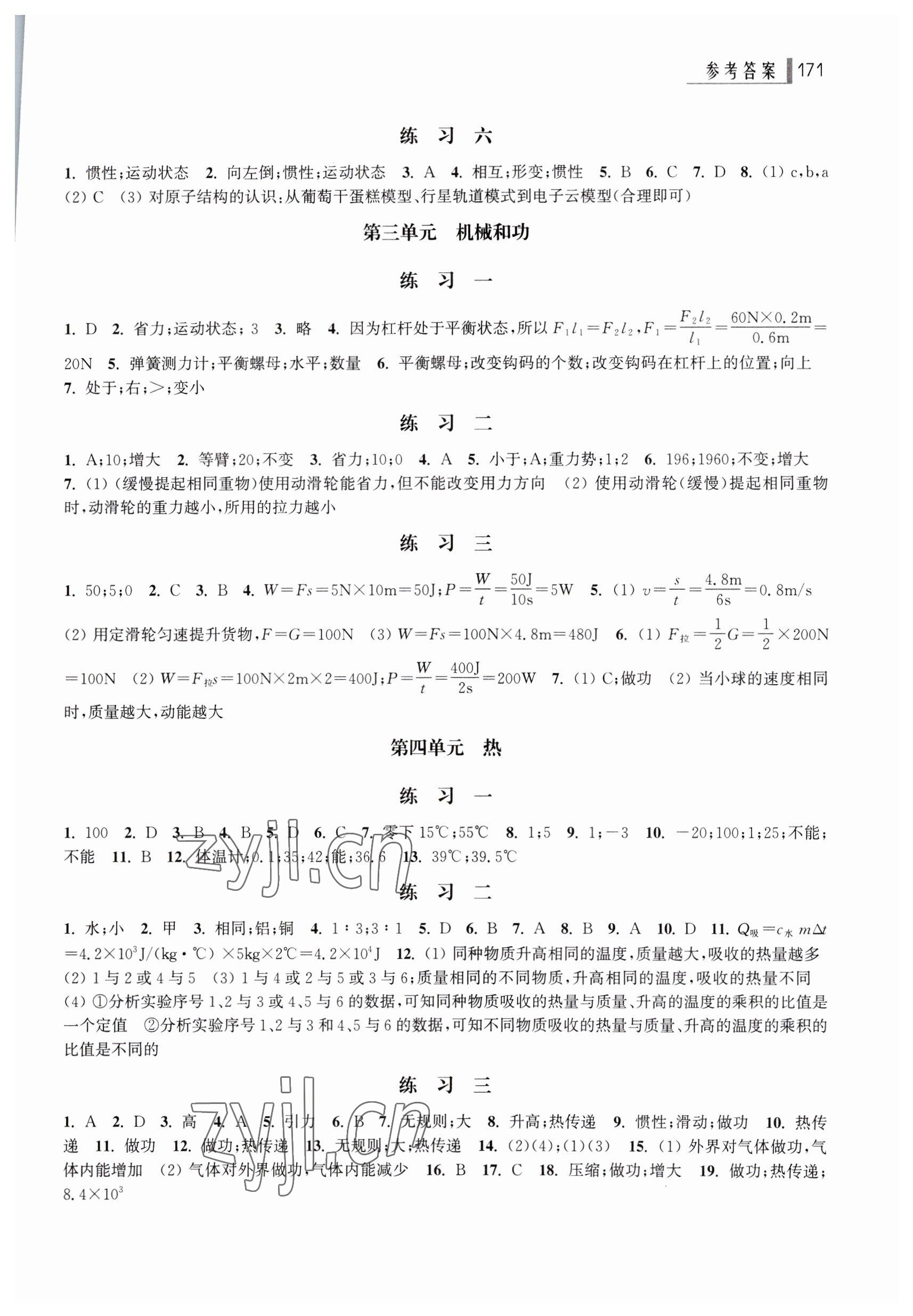 2023年上海中考總動員物理挑戰(zhàn)滿分版 第3頁