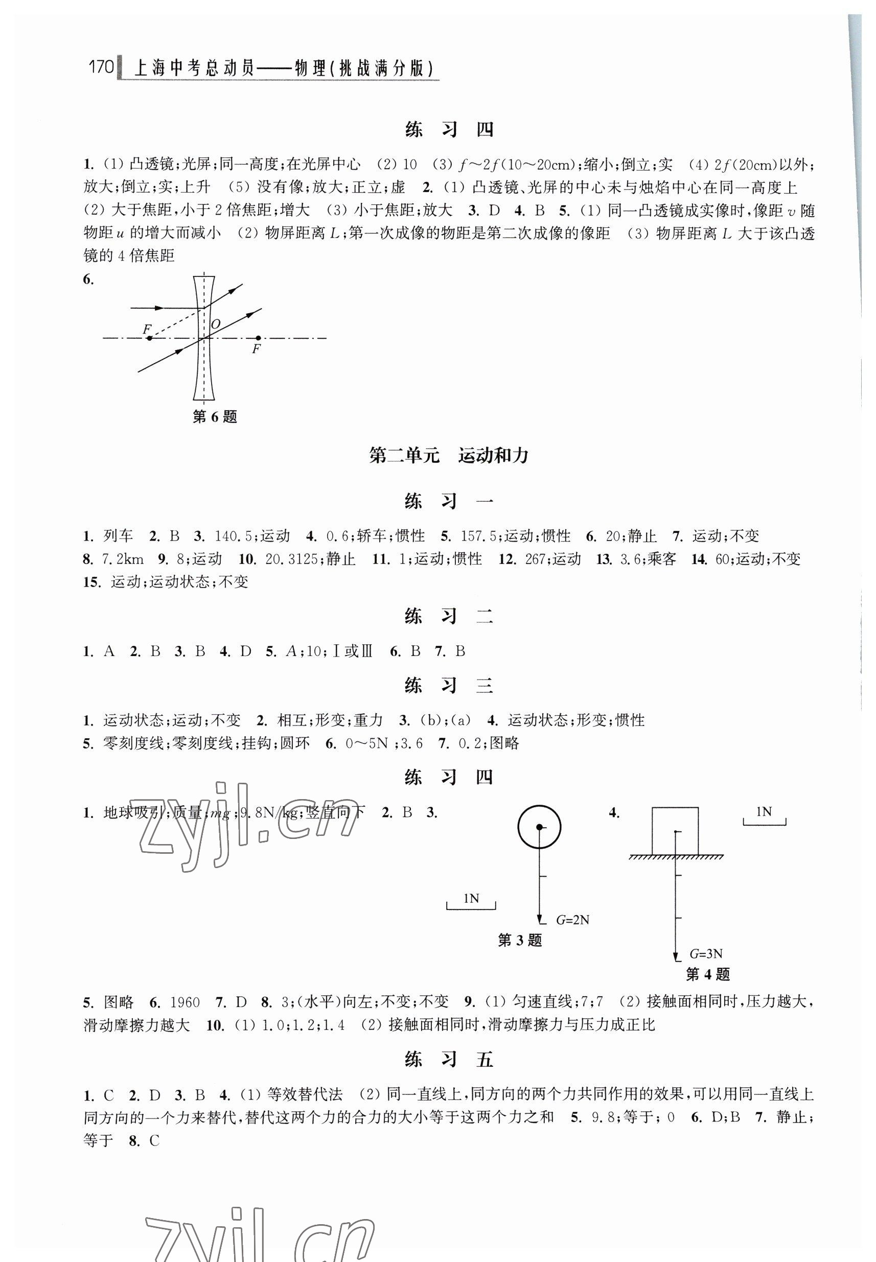 2023年上海中考总动员物理挑战满分版 第2页