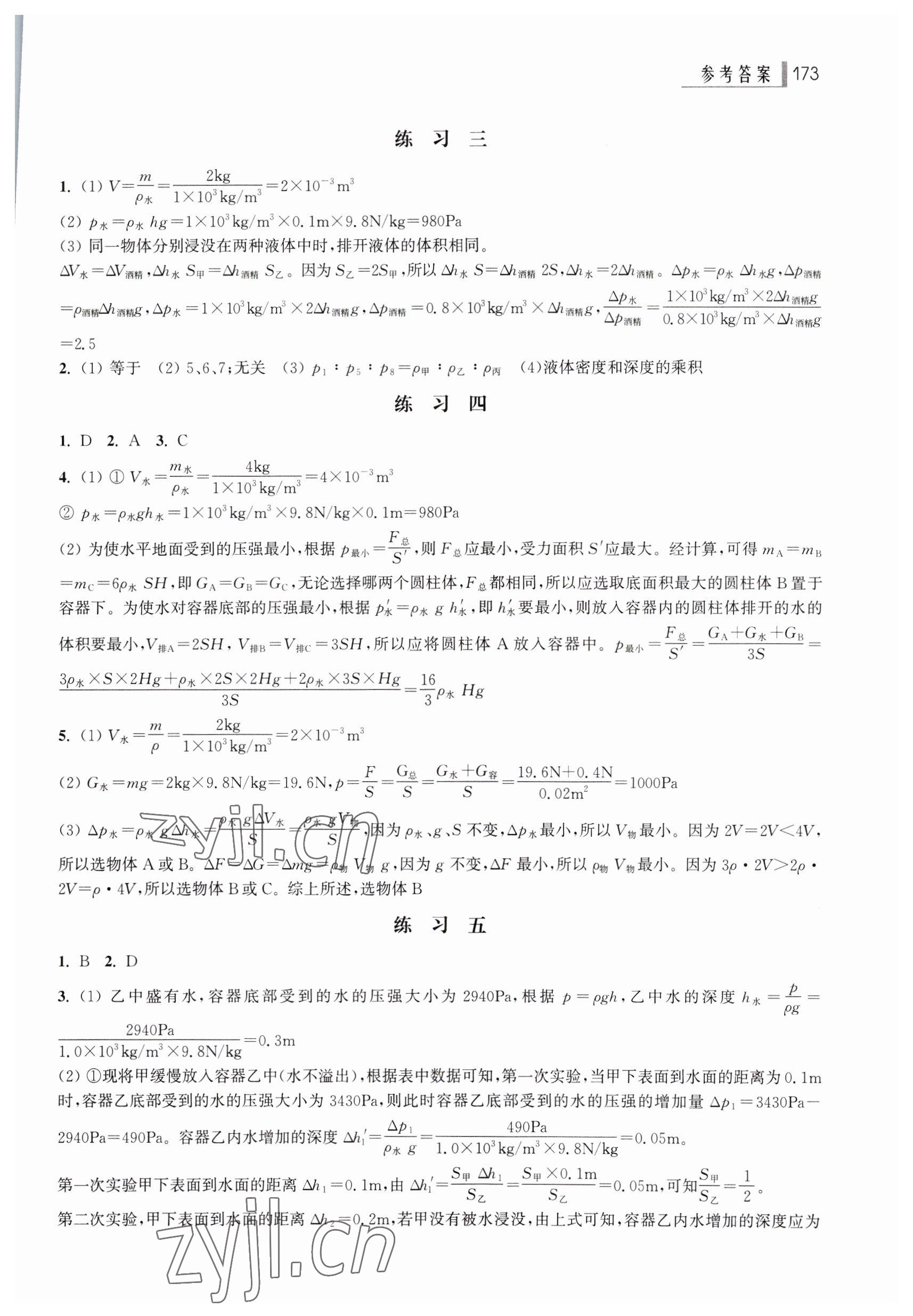 2023年上海中考總動(dòng)員物理挑戰(zhàn)滿分版 第5頁(yè)