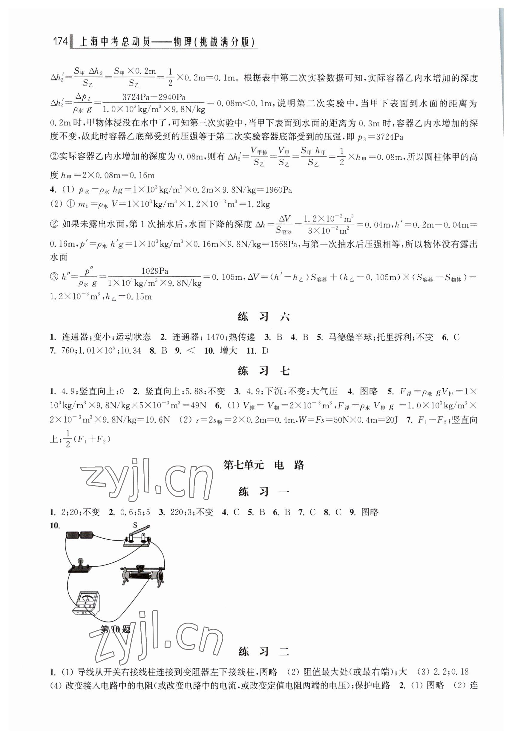 2023年上海中考總動(dòng)員物理挑戰(zhàn)滿分版 第6頁