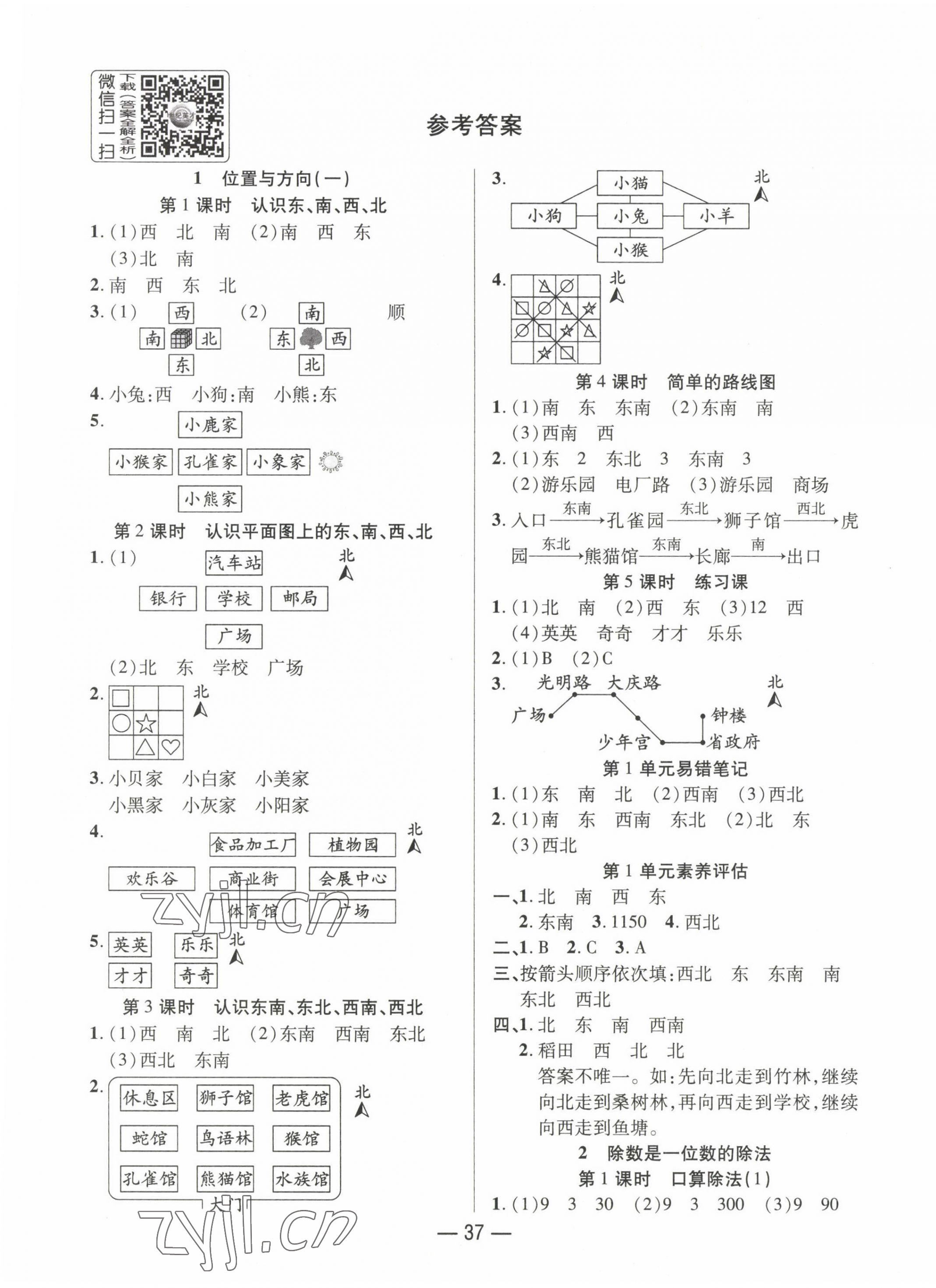 2023年尚學(xué)生香英才天天練三年級數(shù)學(xué)下冊人教版浙江專版 第1頁