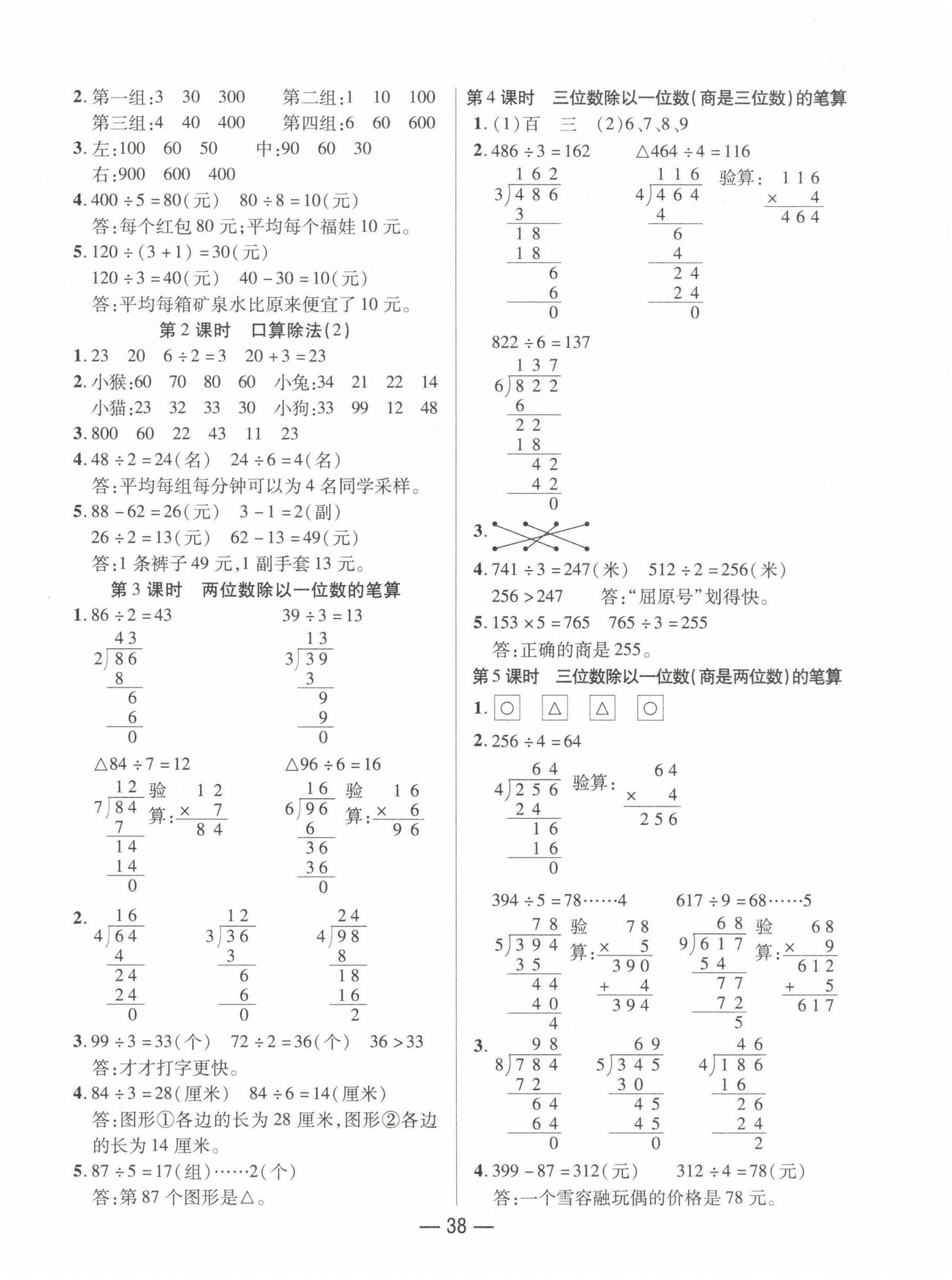 2023年尚學生香英才天天練三年級數(shù)學下冊人教版浙江專版 第2頁