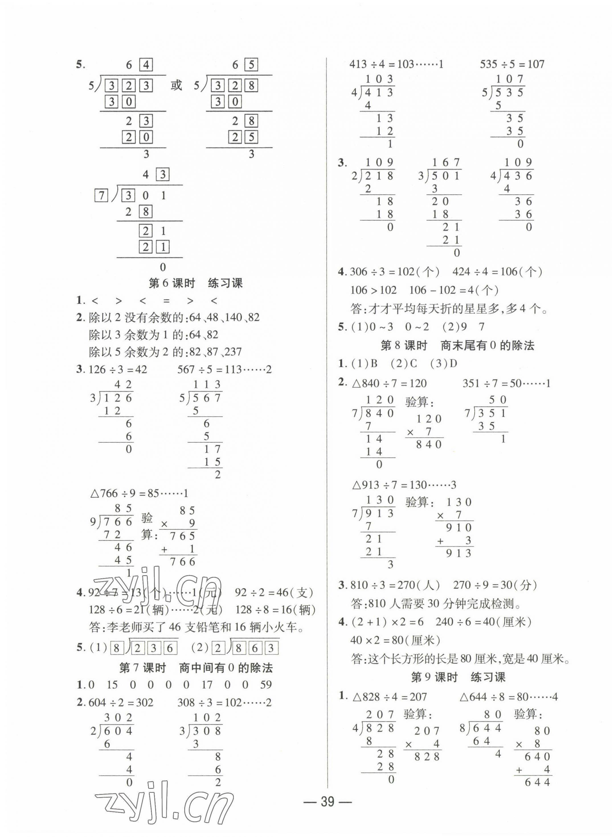 2023年尚學(xué)生香英才天天練三年級(jí)數(shù)學(xué)下冊(cè)人教版浙江專版 第3頁(yè)