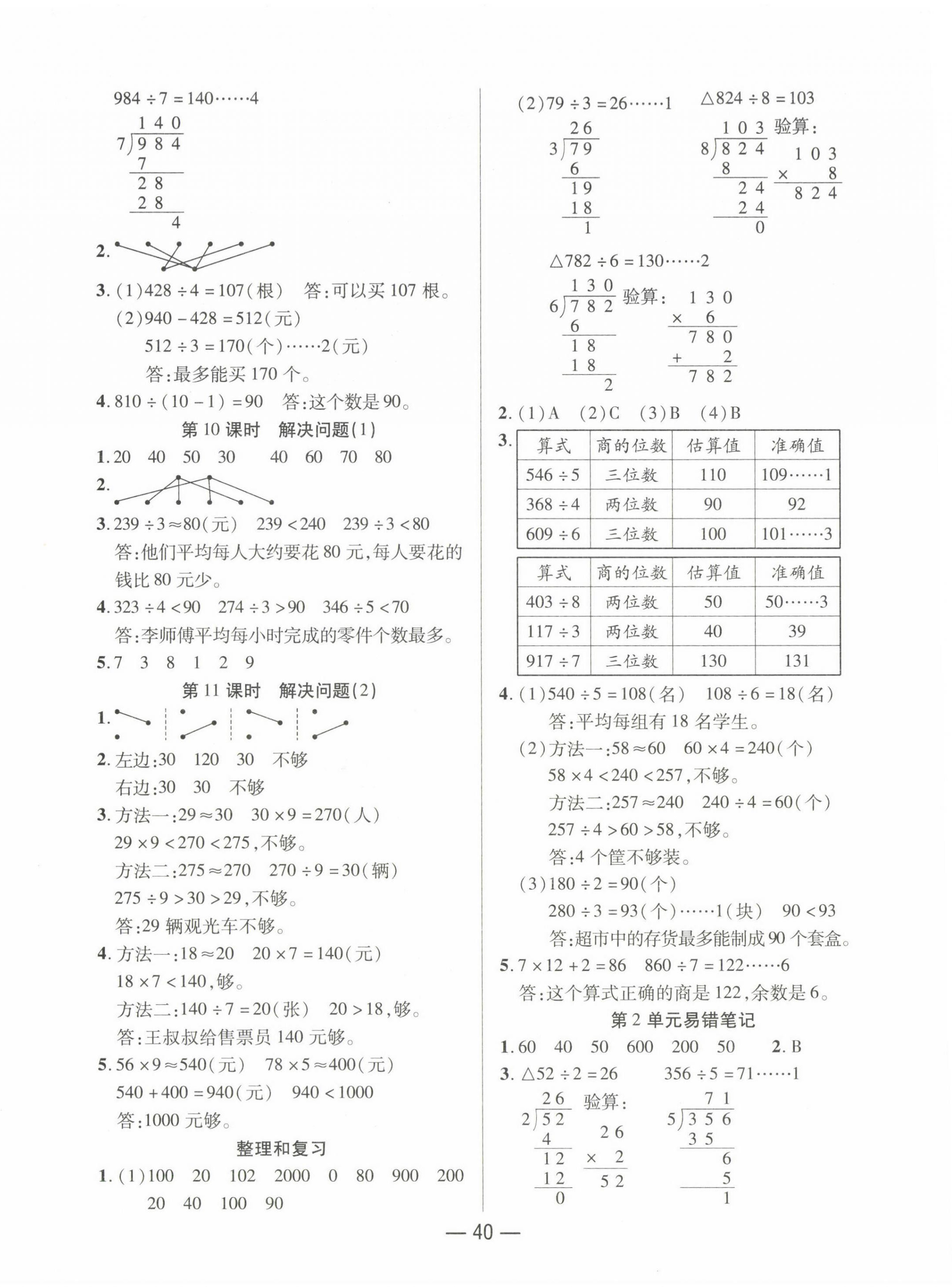 2023年尚學生香英才天天練三年級數(shù)學下冊人教版浙江專版 第4頁