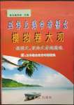 2023年五年上海中考語(yǔ)文模擬卷大觀中考說(shuō)明文·議論文考題精選