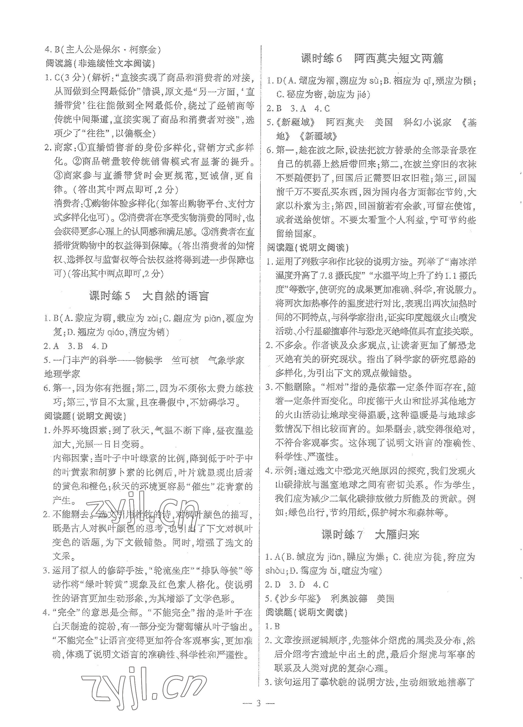 2023年直通中考專項訓(xùn)練限時精練八年級語文下冊人教版 第3頁