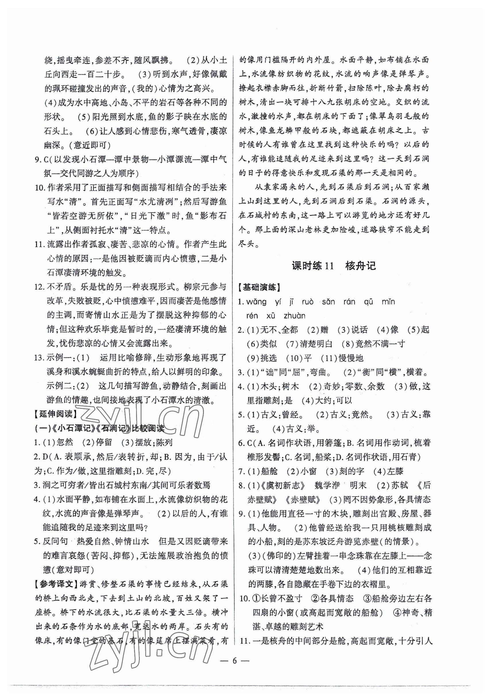 2023年直通中考專項訓練限時精練八年級語文下冊人教版 第6頁