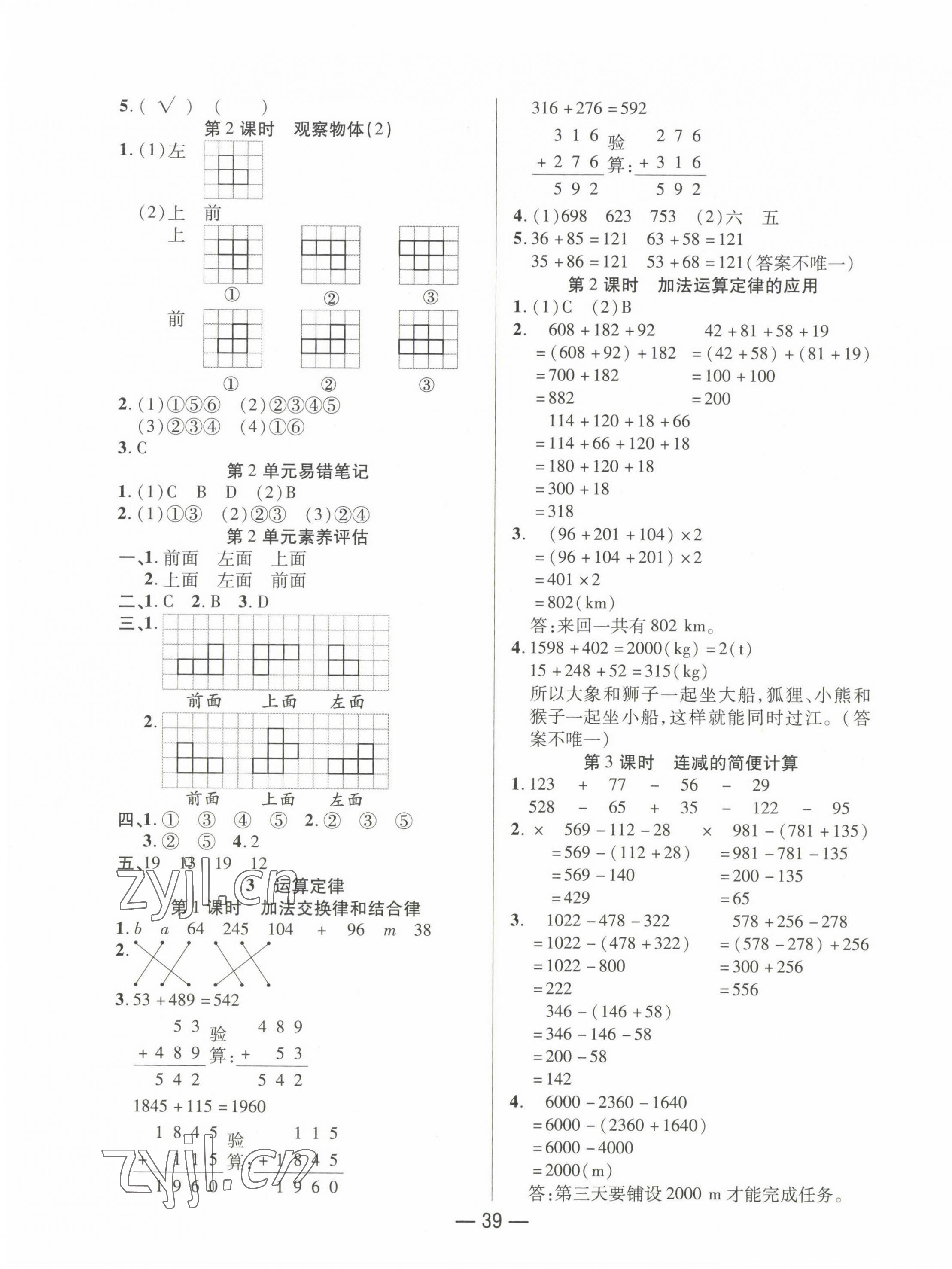 2023年尚學(xué)生香英才天天練四年級數(shù)學(xué)下冊人教版浙江專版 第3頁