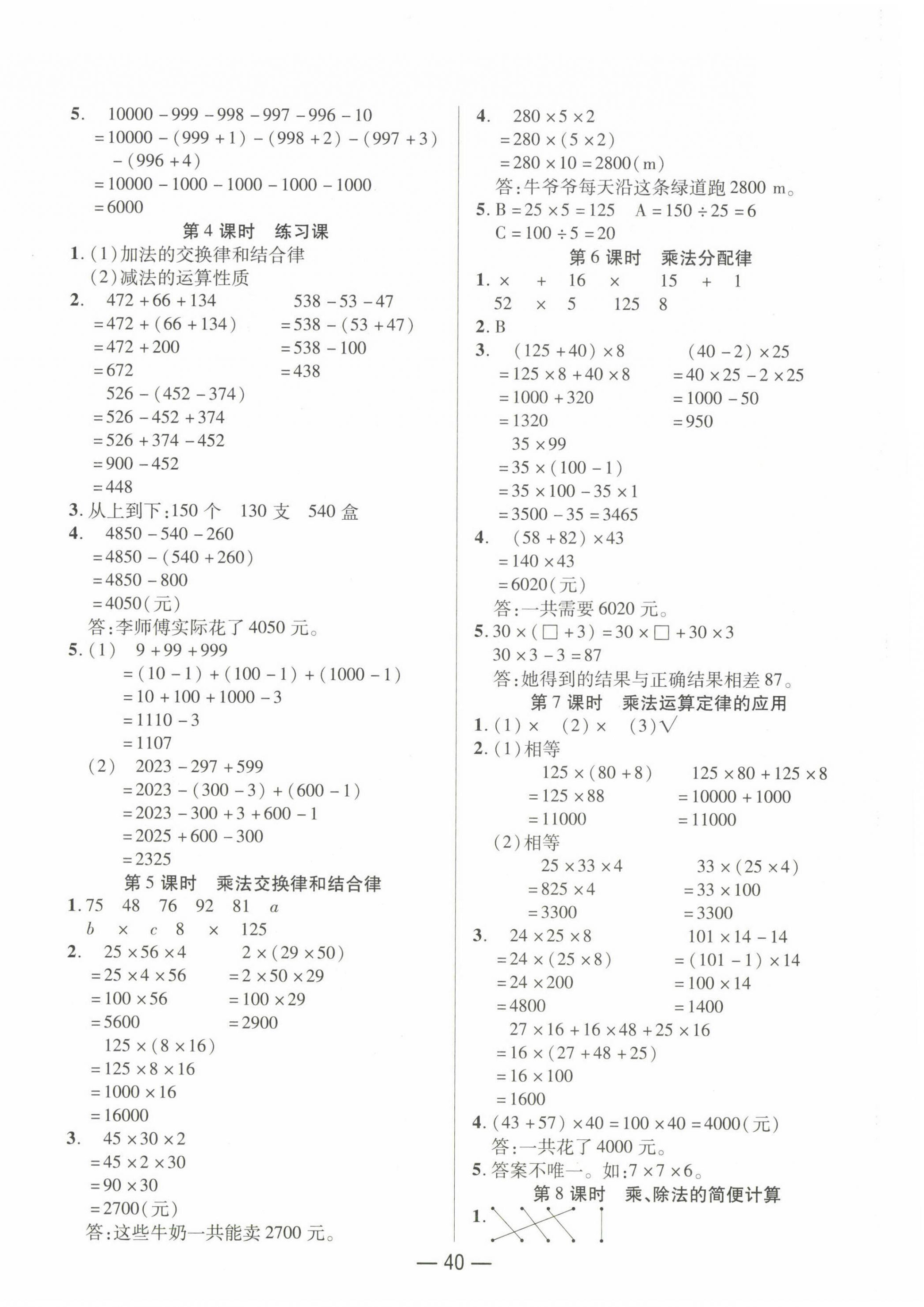 2023年尚學(xué)生香英才天天練四年級(jí)數(shù)學(xué)下冊(cè)人教版浙江專(zhuān)版 第4頁(yè)