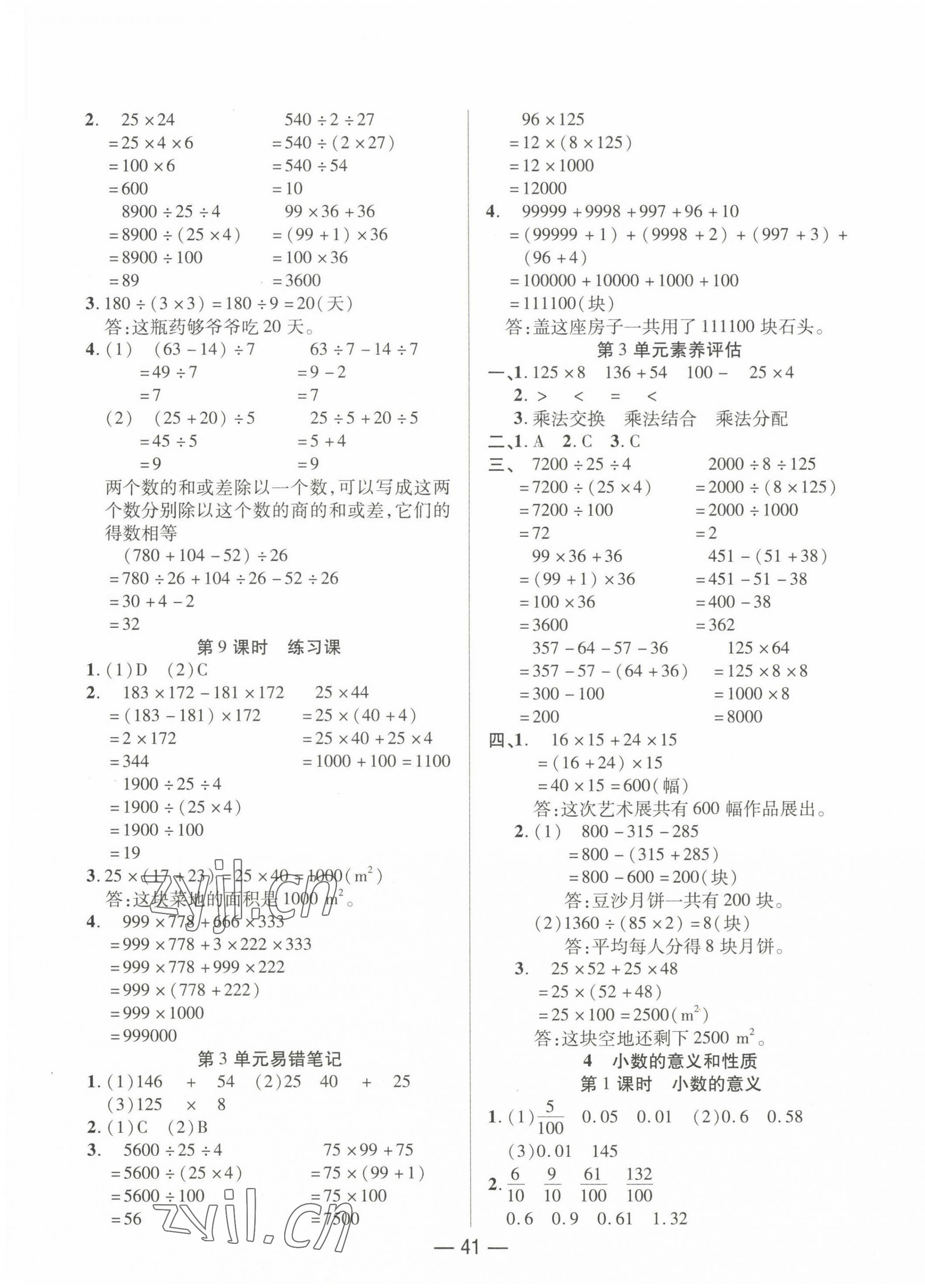 2023年尚學(xué)生香英才天天練四年級數(shù)學(xué)下冊人教版浙江專版 第5頁