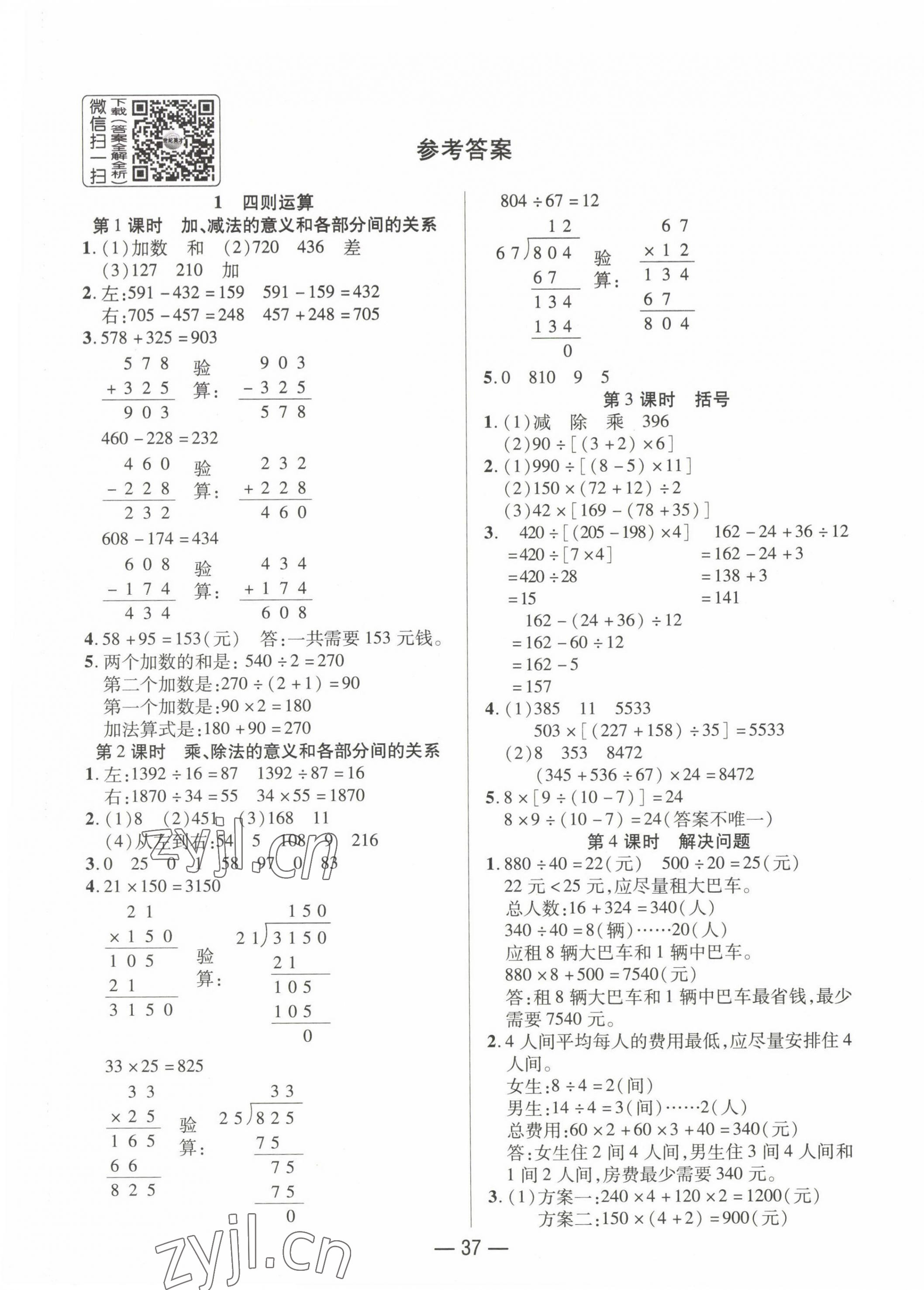 2023年尚學(xué)生香英才天天練四年級(jí)數(shù)學(xué)下冊(cè)人教版浙江專版 第1頁(yè)