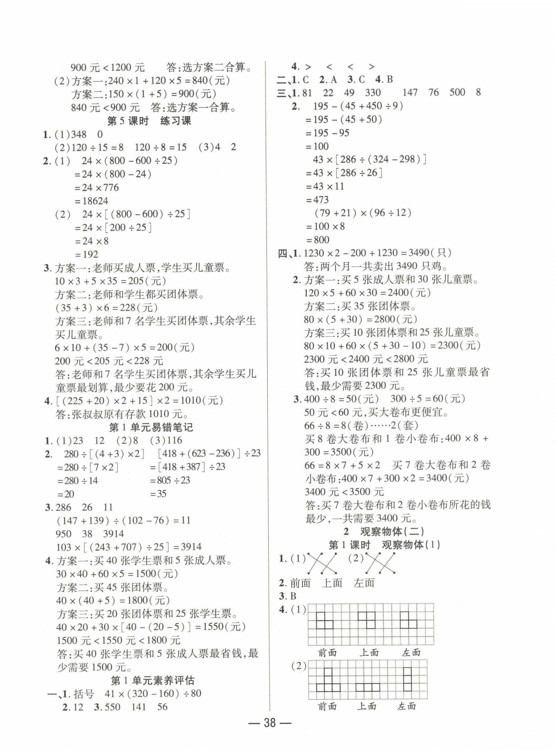 2023年尚學(xué)生香英才天天練四年級(jí)數(shù)學(xué)下冊(cè)人教版浙江專版 第2頁