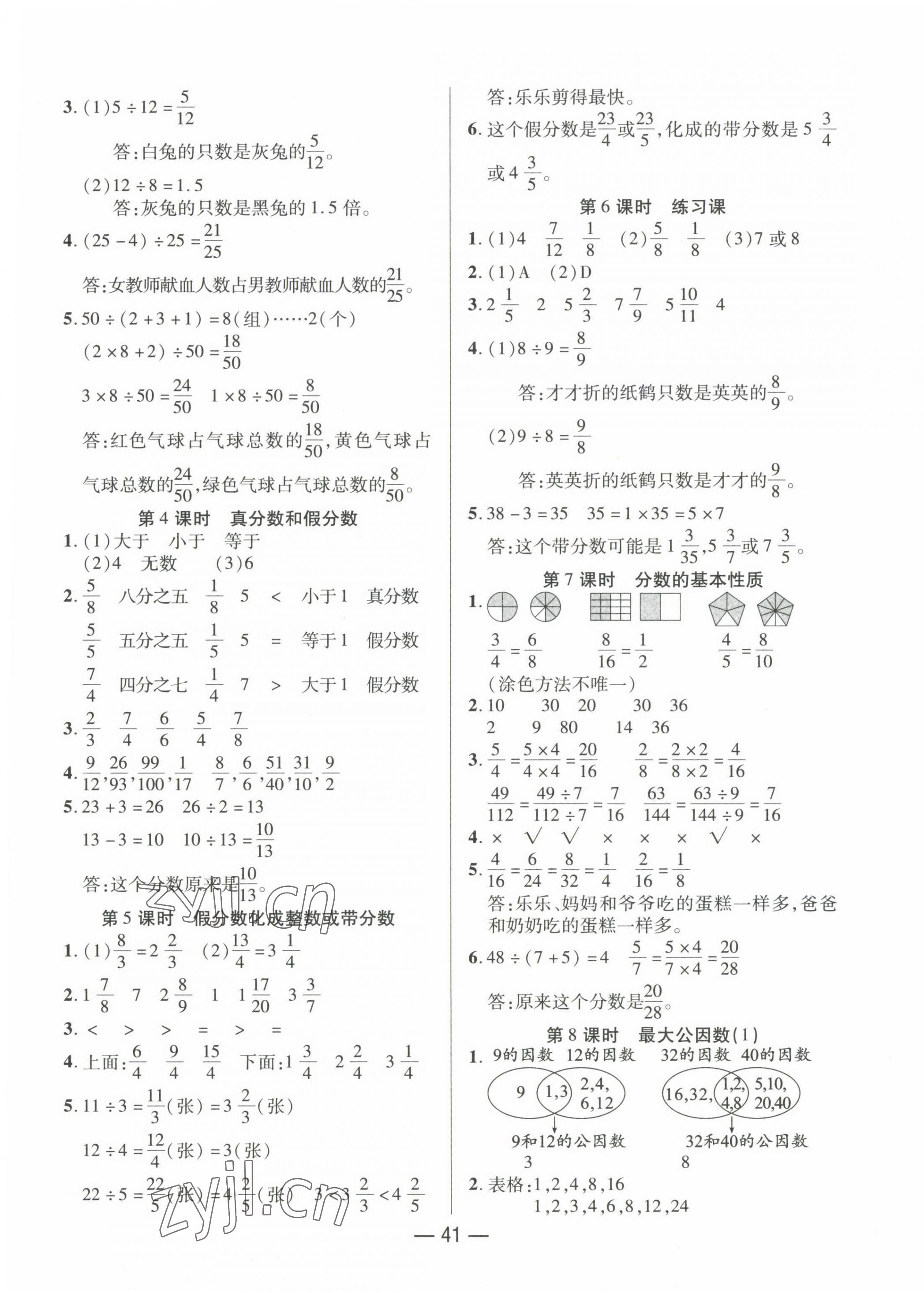 2023年尚學生香英才天天練五年級數(shù)學下冊人教版浙江專版 第5頁