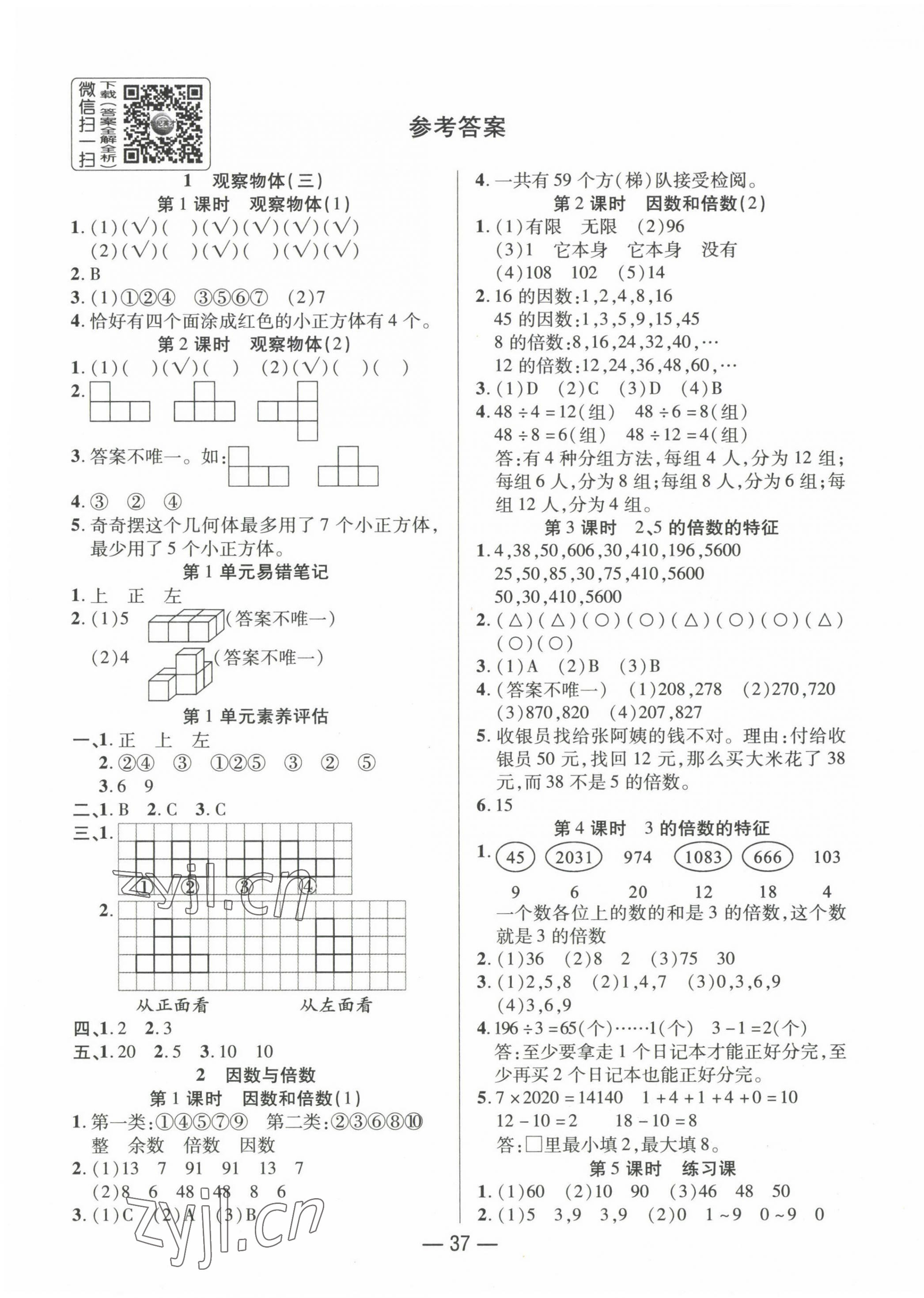 2023年尚學(xué)生香英才天天練五年級數(shù)學(xué)下冊人教版浙江專版 第1頁