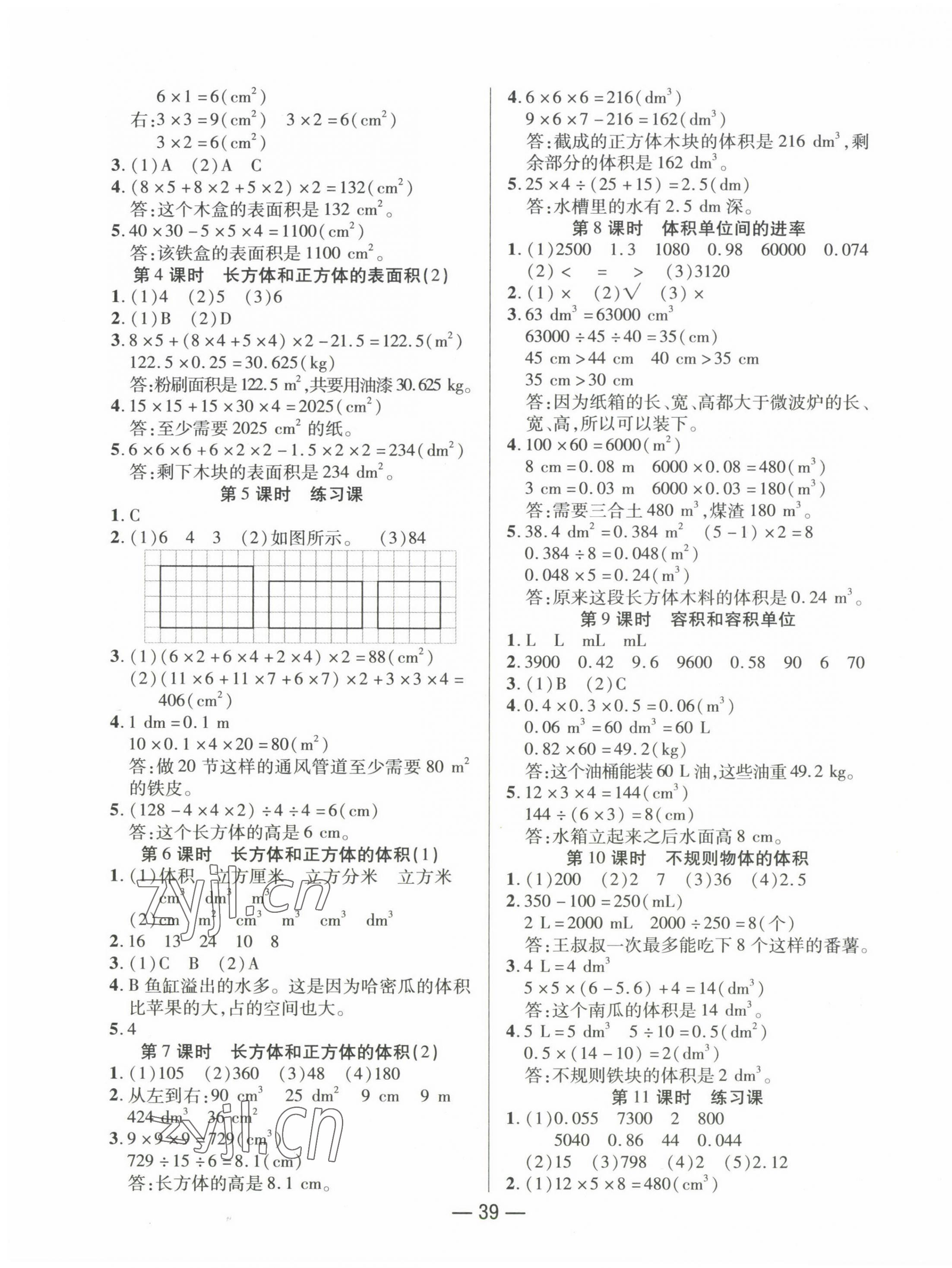 2023年尚學(xué)生香英才天天練五年級數(shù)學(xué)下冊人教版浙江專版 第3頁