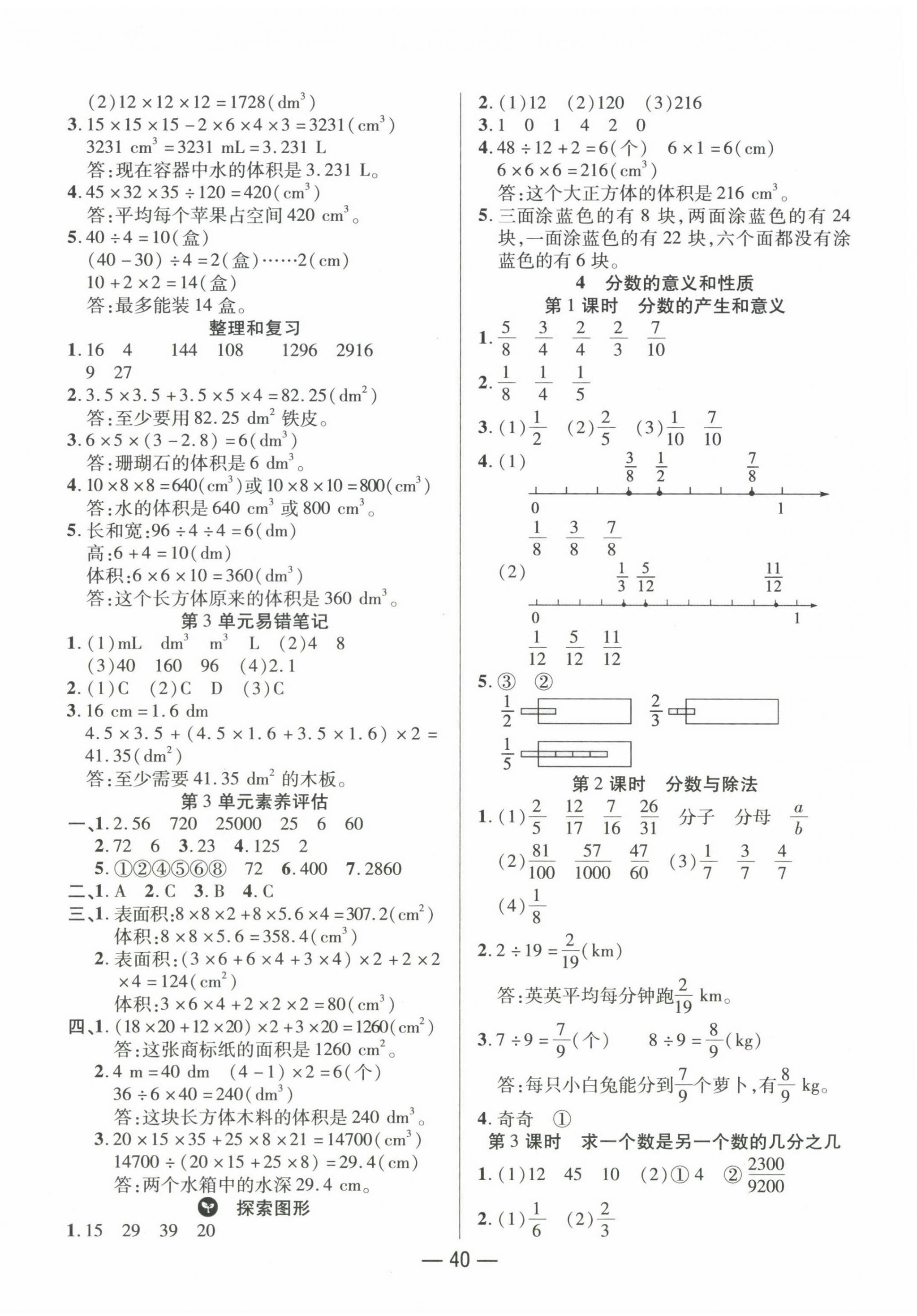 2023年尚學(xué)生香英才天天練五年級(jí)數(shù)學(xué)下冊(cè)人教版浙江專版 第4頁(yè)