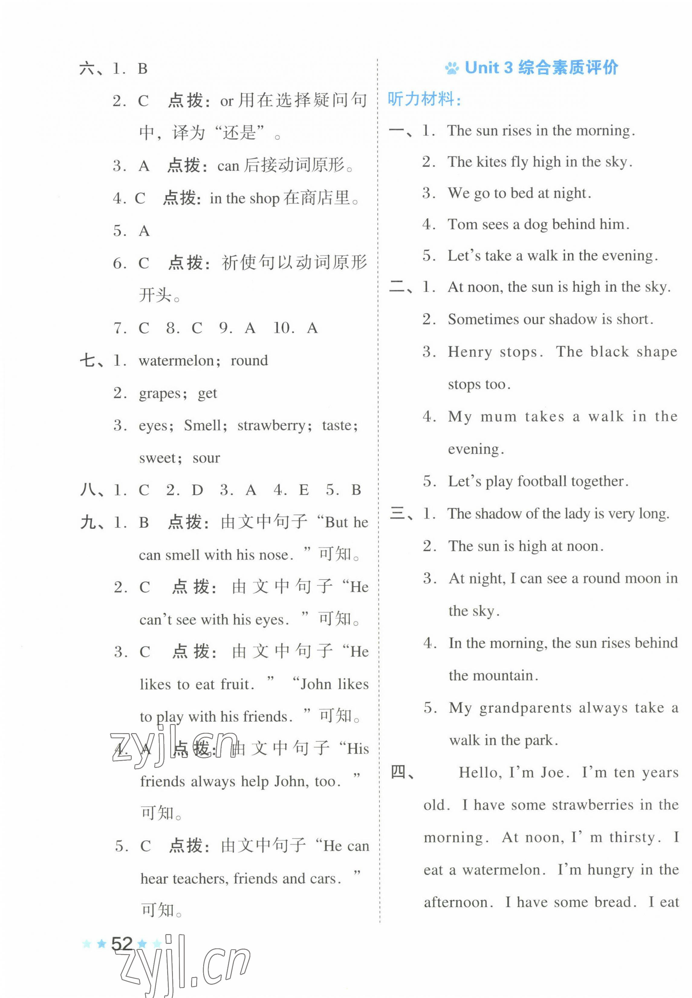 2023年好卷四年級英語下冊滬教版 第3頁