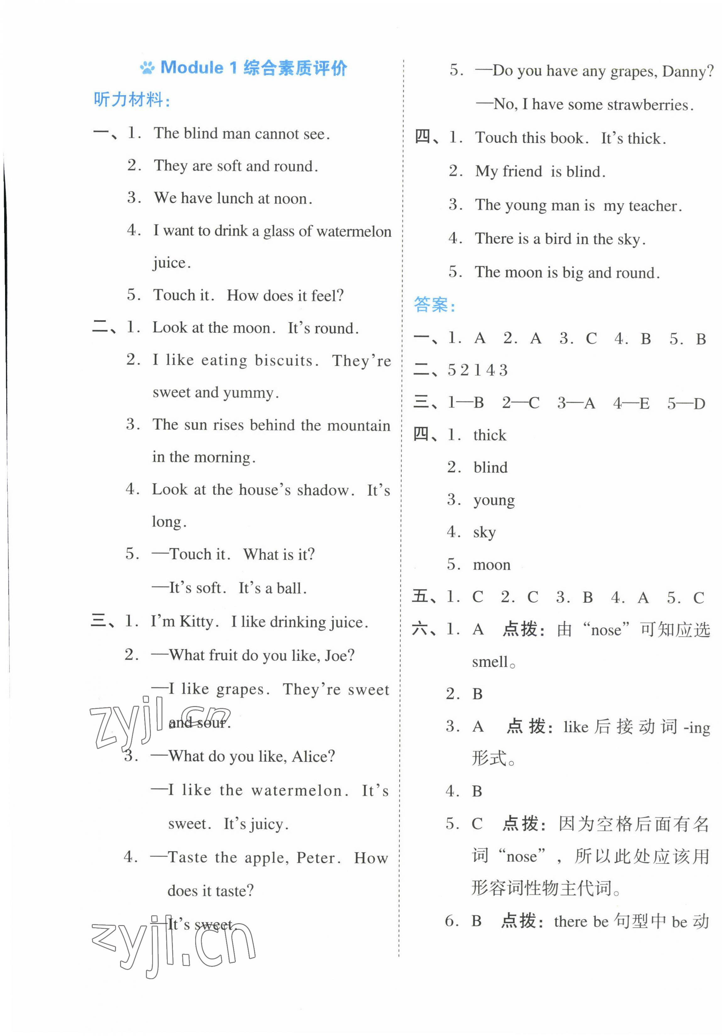 2023年好卷四年級英語下冊滬教版 第5頁