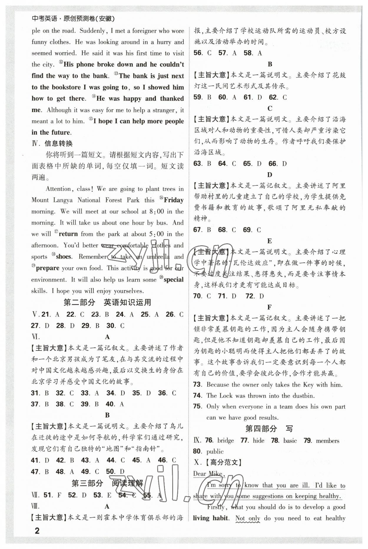 2023年万唯中考原创预测卷英语安徽专版 参考答案第2页