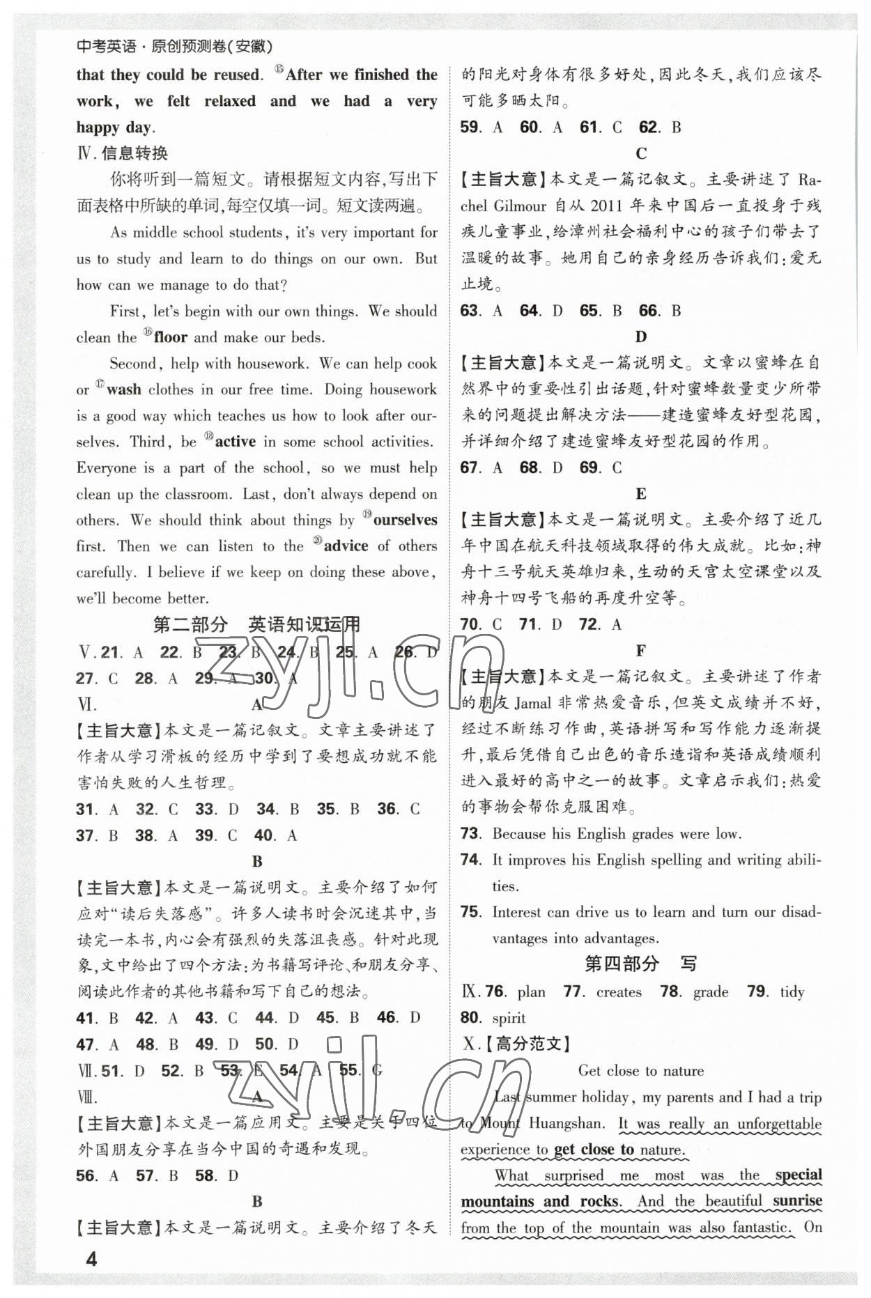 2023年萬唯中考原創(chuàng)預測卷英語安徽專版 參考答案第4頁