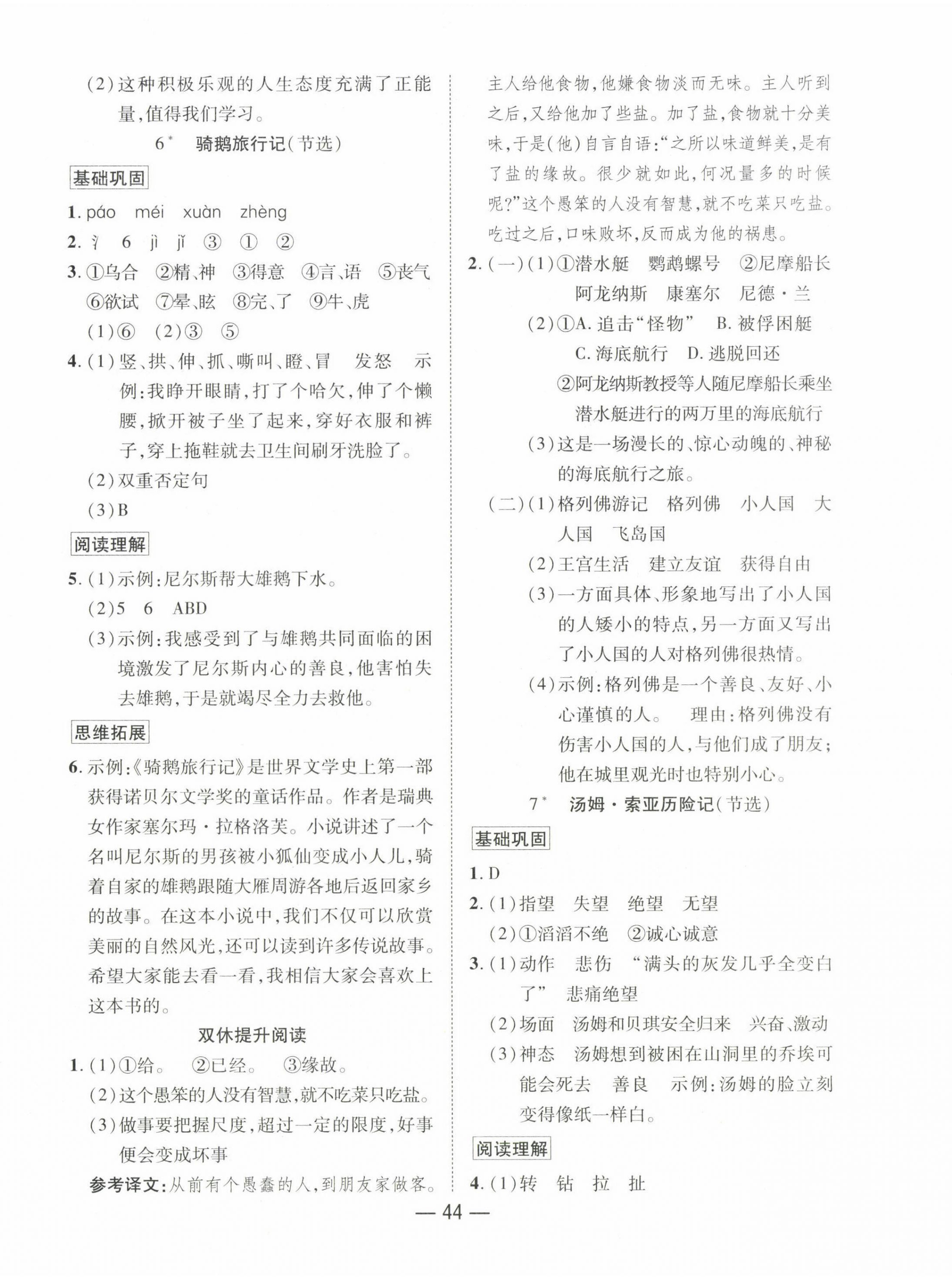 2023年尚學(xué)生香英才天天練六年級(jí)語文下冊人教版浙江專版 第4頁