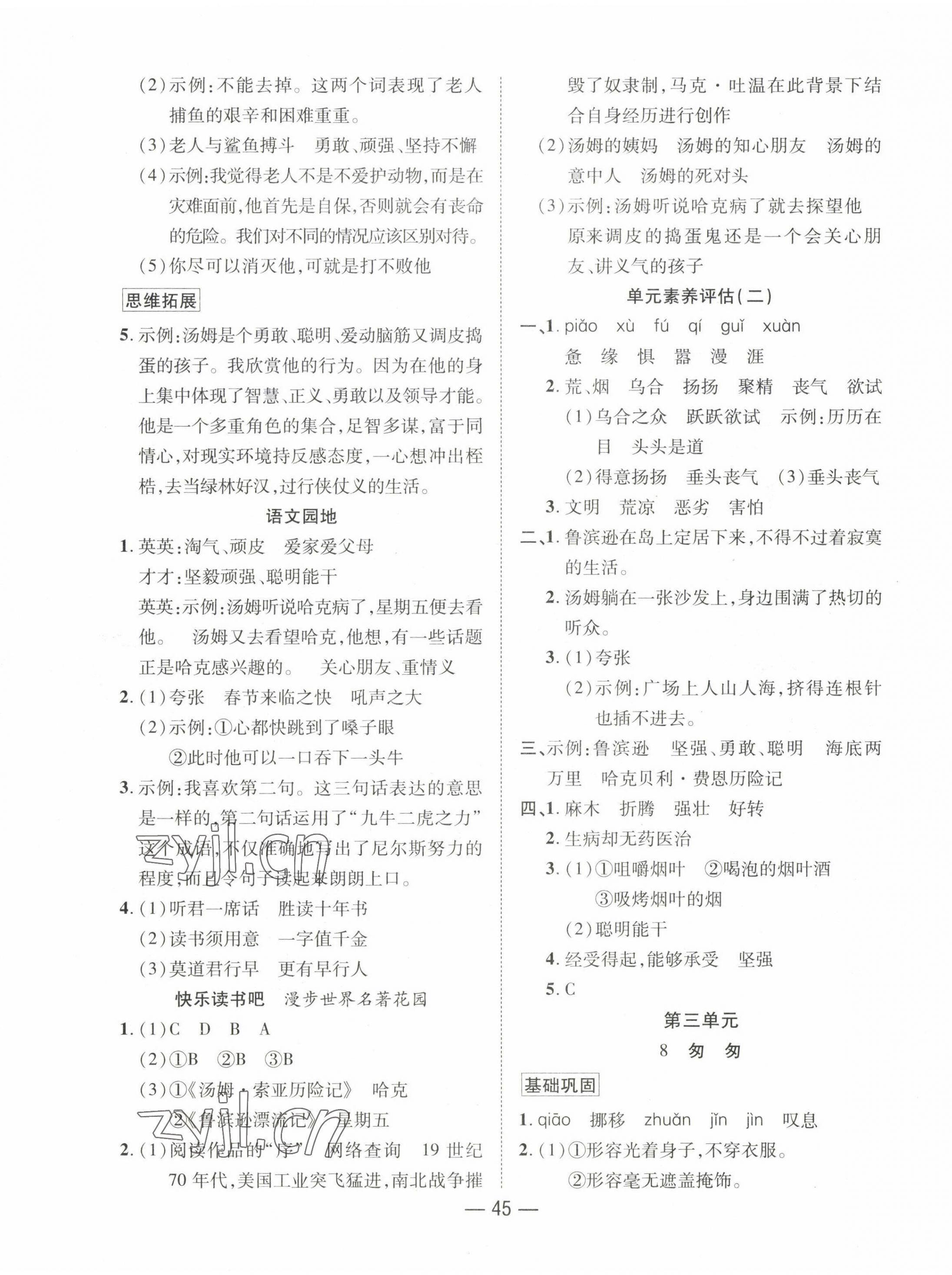 2023年尚學(xué)生香英才天天練六年級語文下冊人教版浙江專版 第5頁