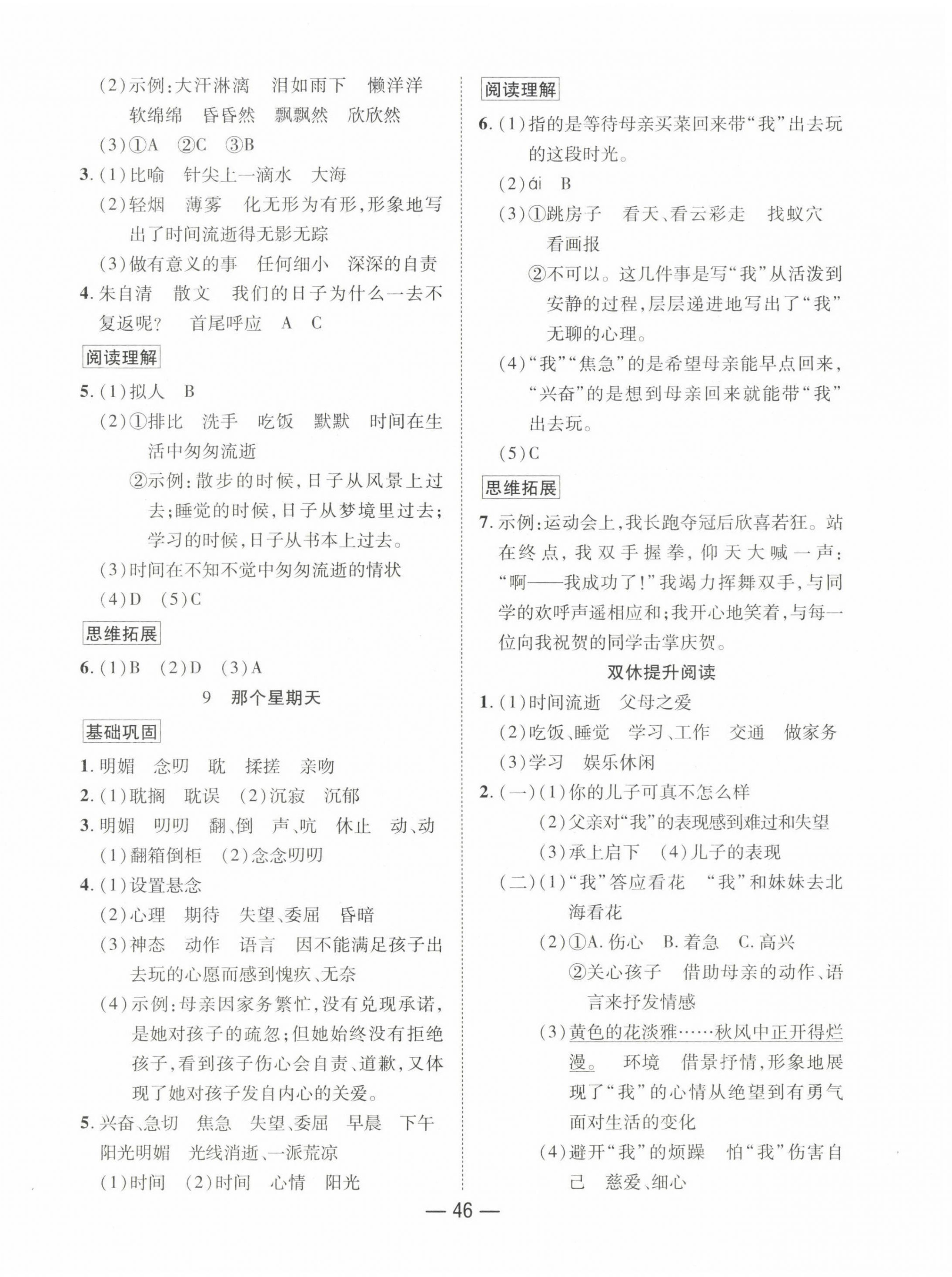 2023年尚學(xué)生香英才天天練六年級語文下冊人教版浙江專版 第6頁