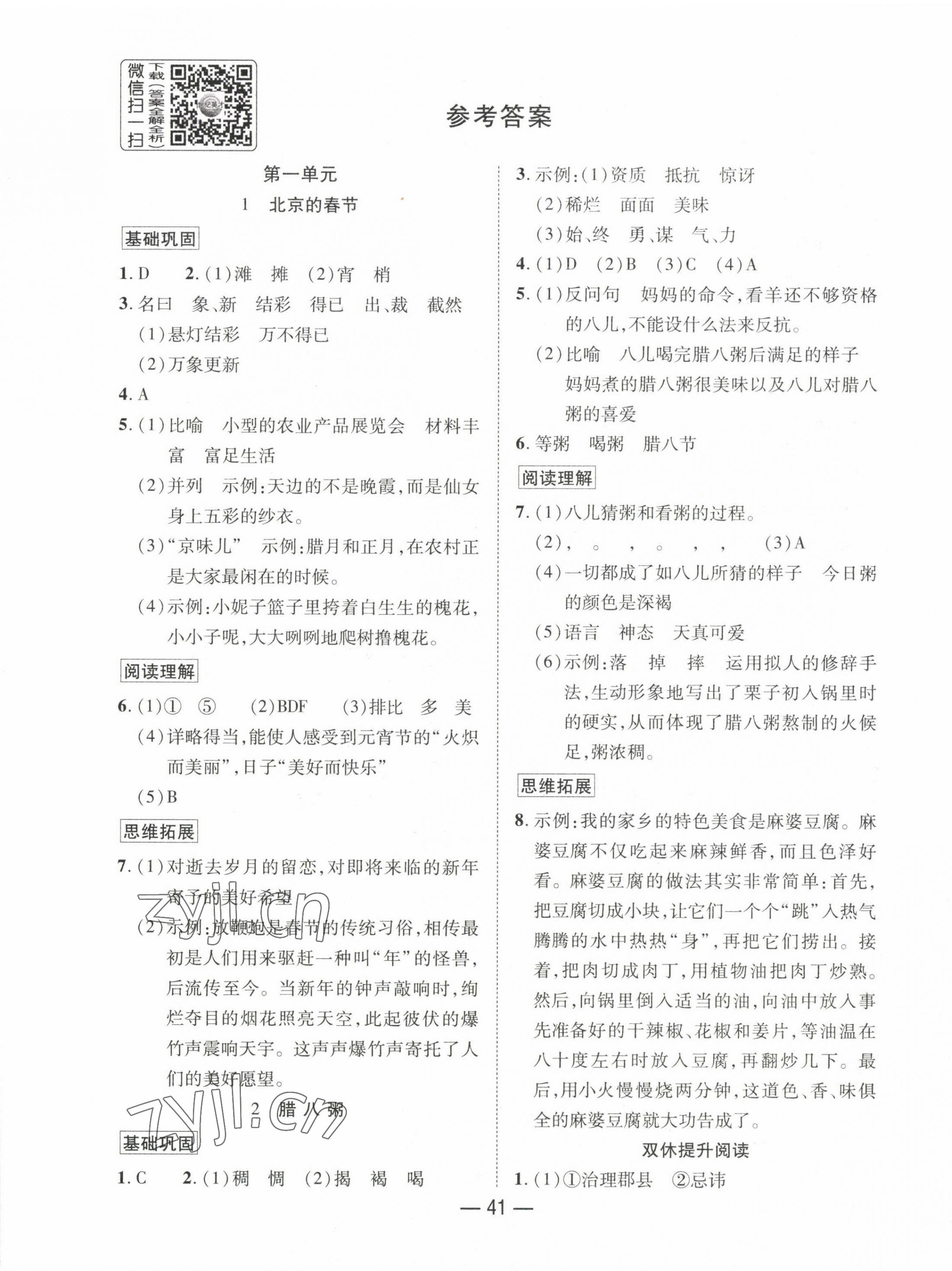 2023年尚學(xué)生香英才天天練六年級(jí)語(yǔ)文下冊(cè)人教版浙江專版 第1頁(yè)