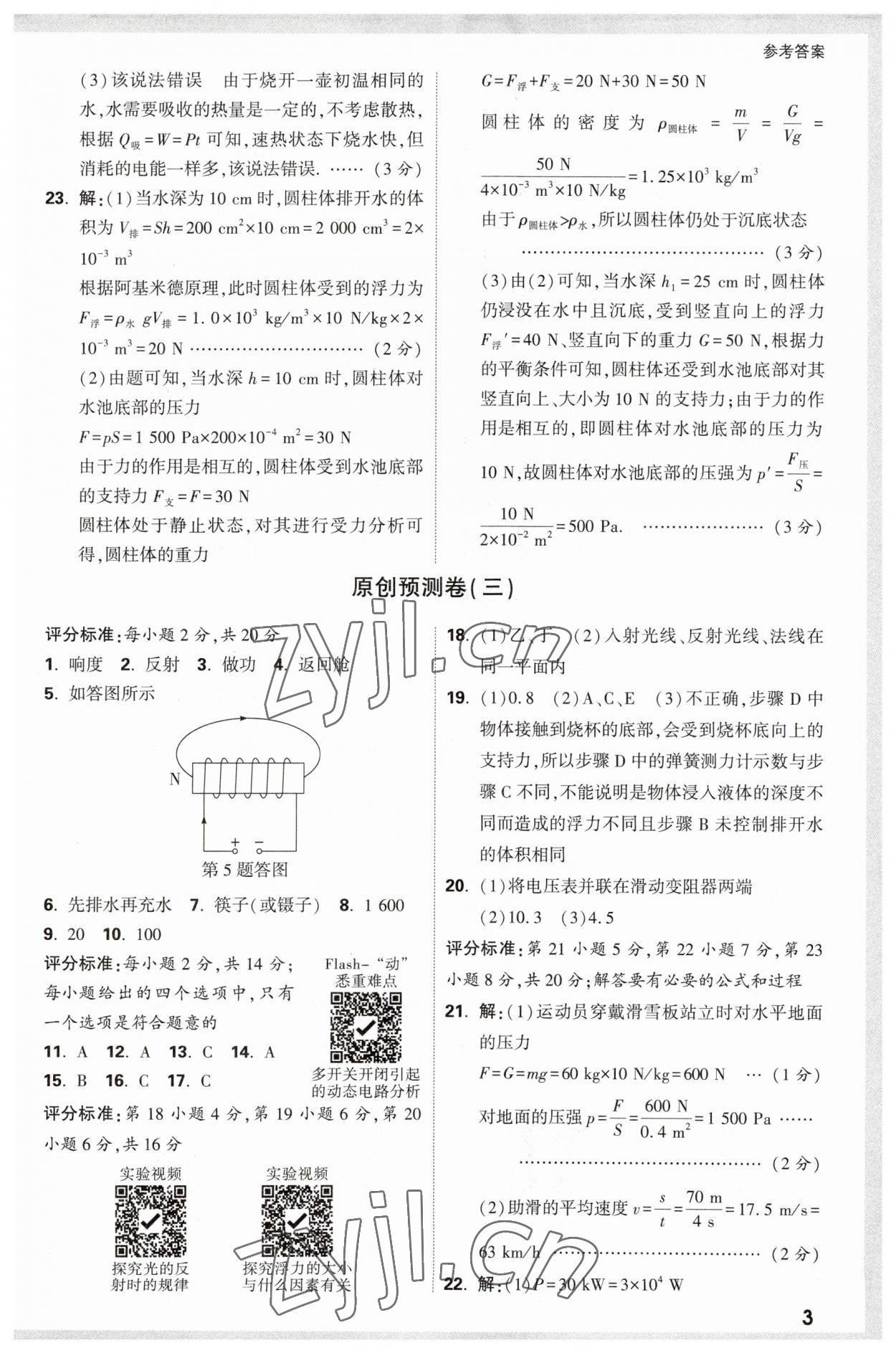 2023年萬唯中考原創預測卷物理安徽專版 參考答案第3頁