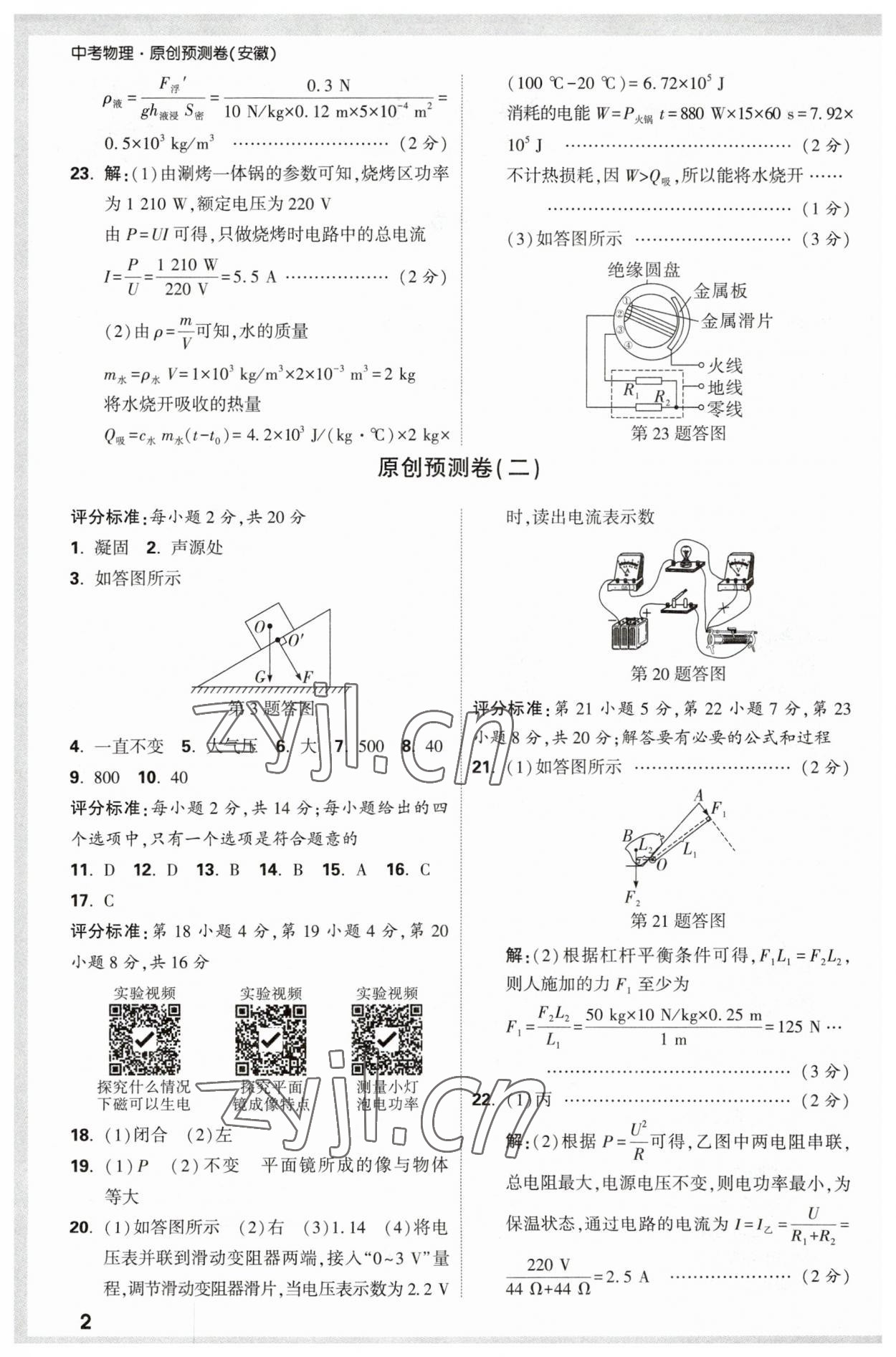2023年萬唯中考原創預測卷物理安徽專版 參考答案第2頁