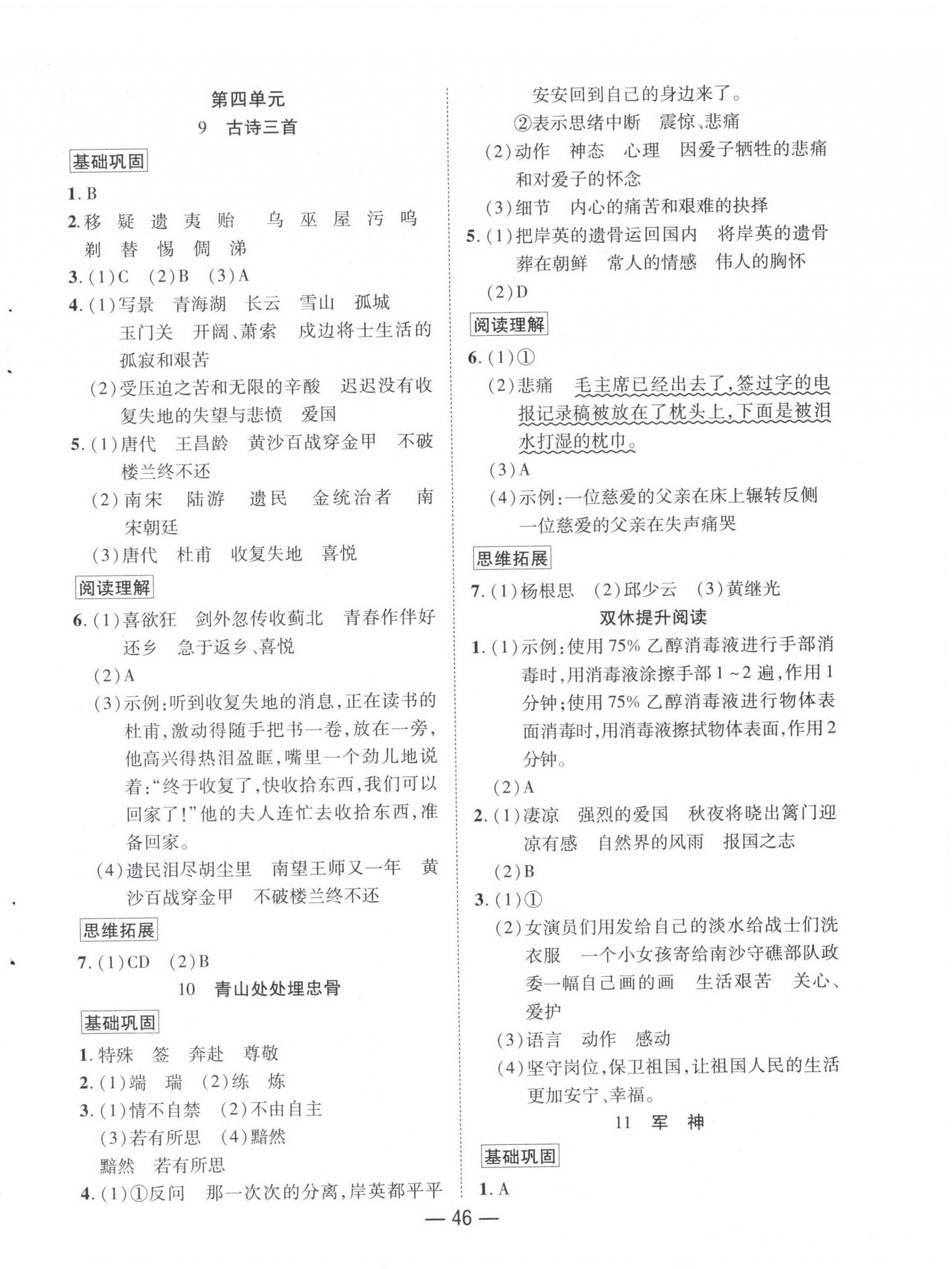 2023年尚學(xué)生香英才天天練五年級(jí)語文下冊(cè)人教版浙江專版 第6頁