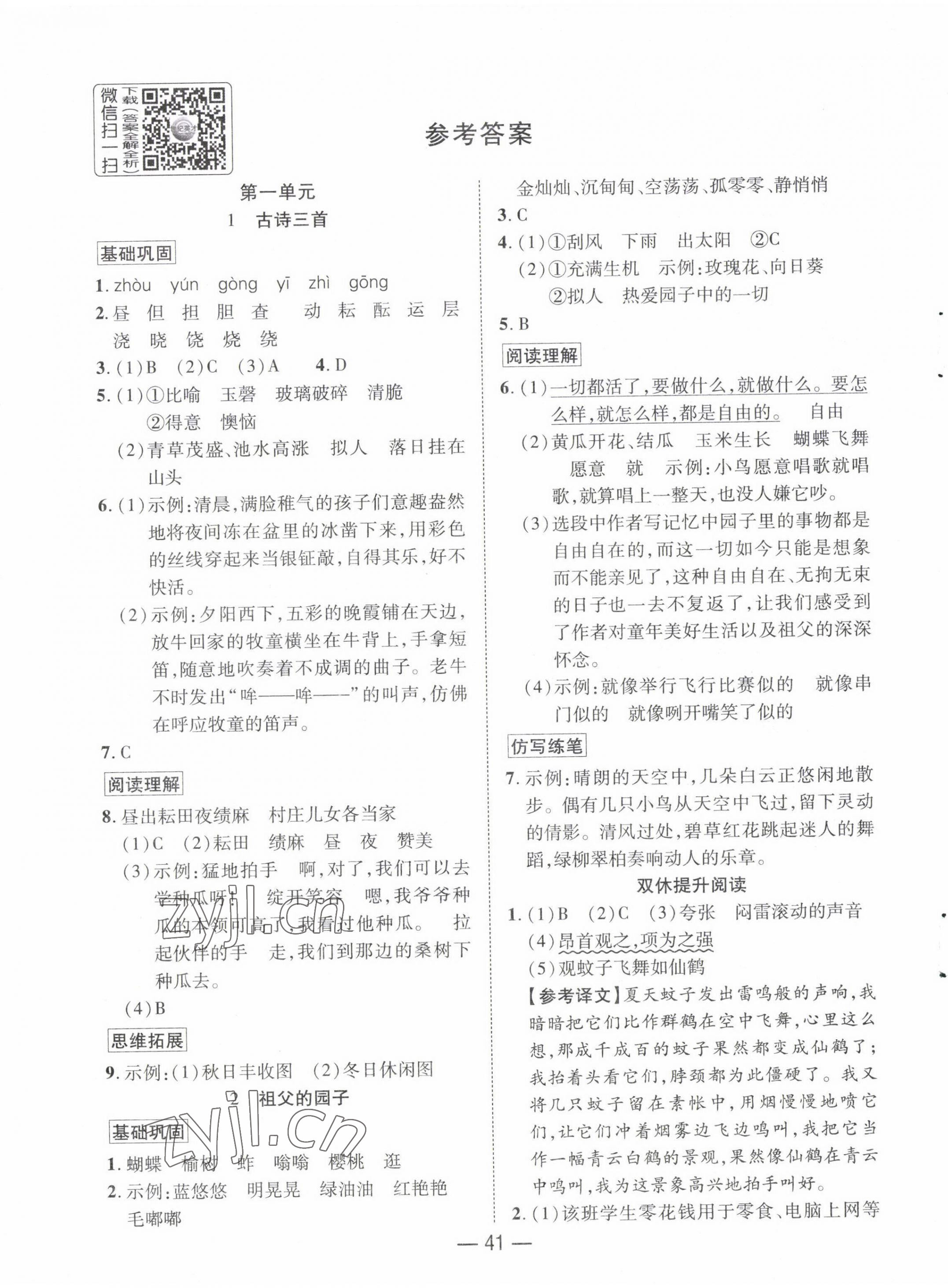 2023年尚學(xué)生香英才天天練五年級語文下冊人教版浙江專版 第1頁