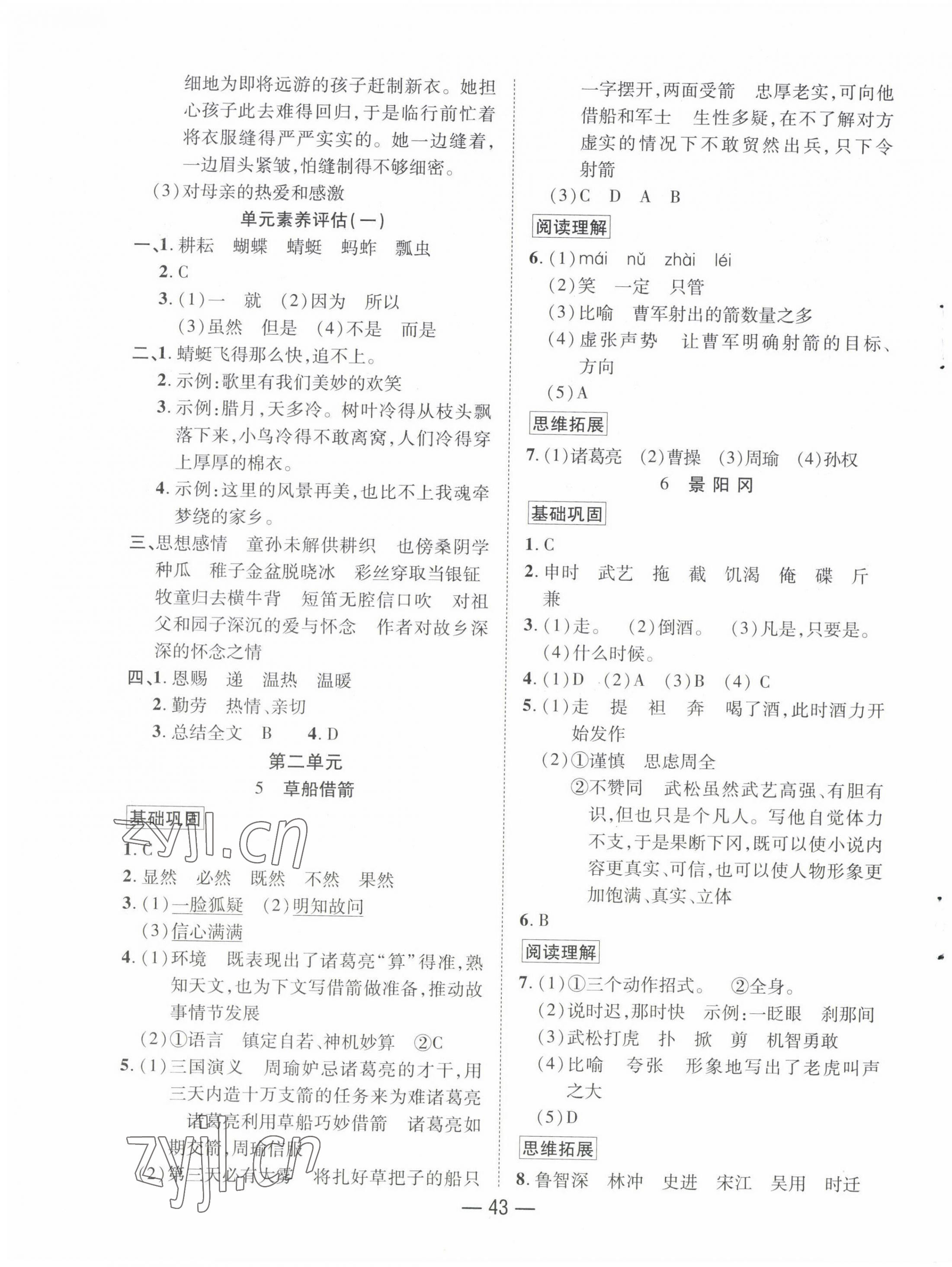 2023年尚學(xué)生香英才天天練五年級(jí)語(yǔ)文下冊(cè)人教版浙江專版 第3頁(yè)