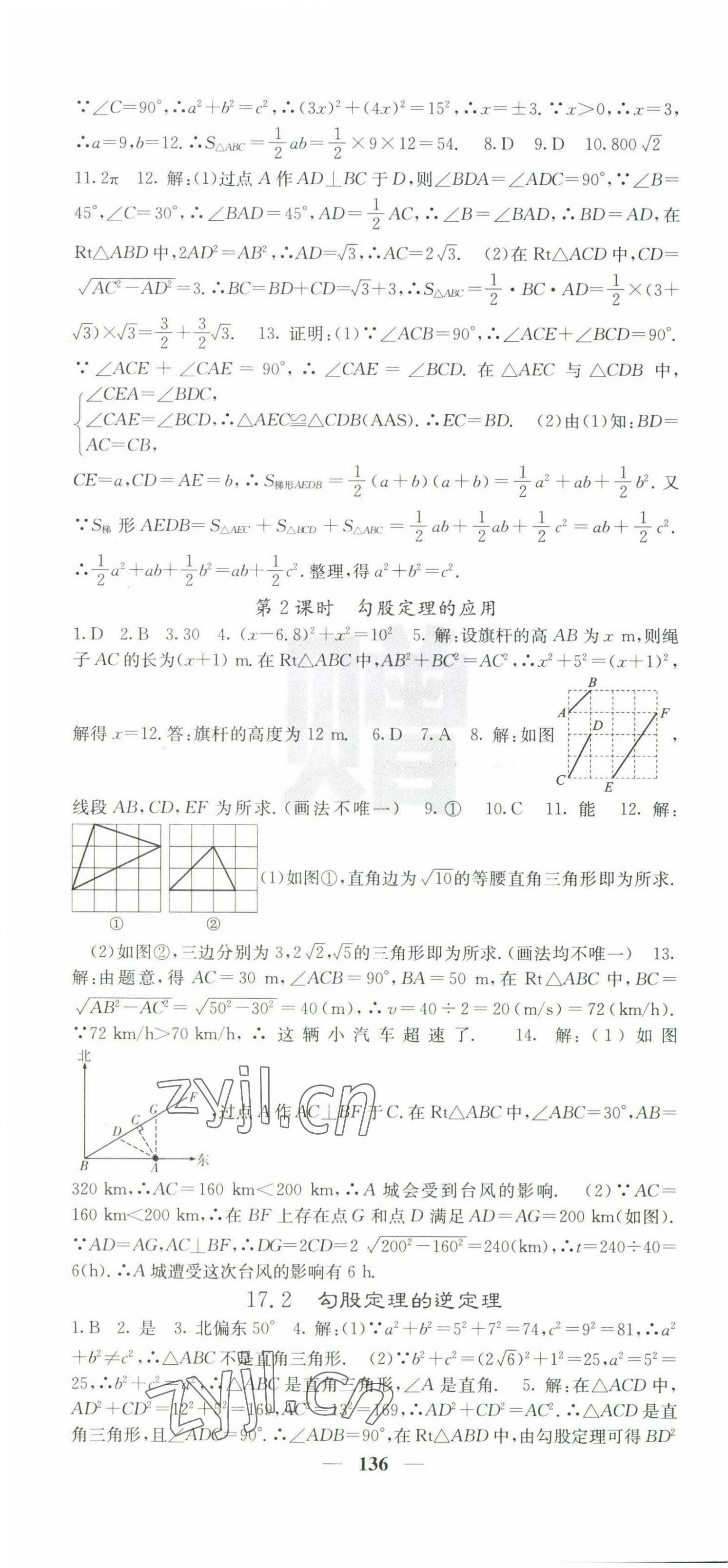 2023年課堂點睛八年級數學下冊人教版 第4頁