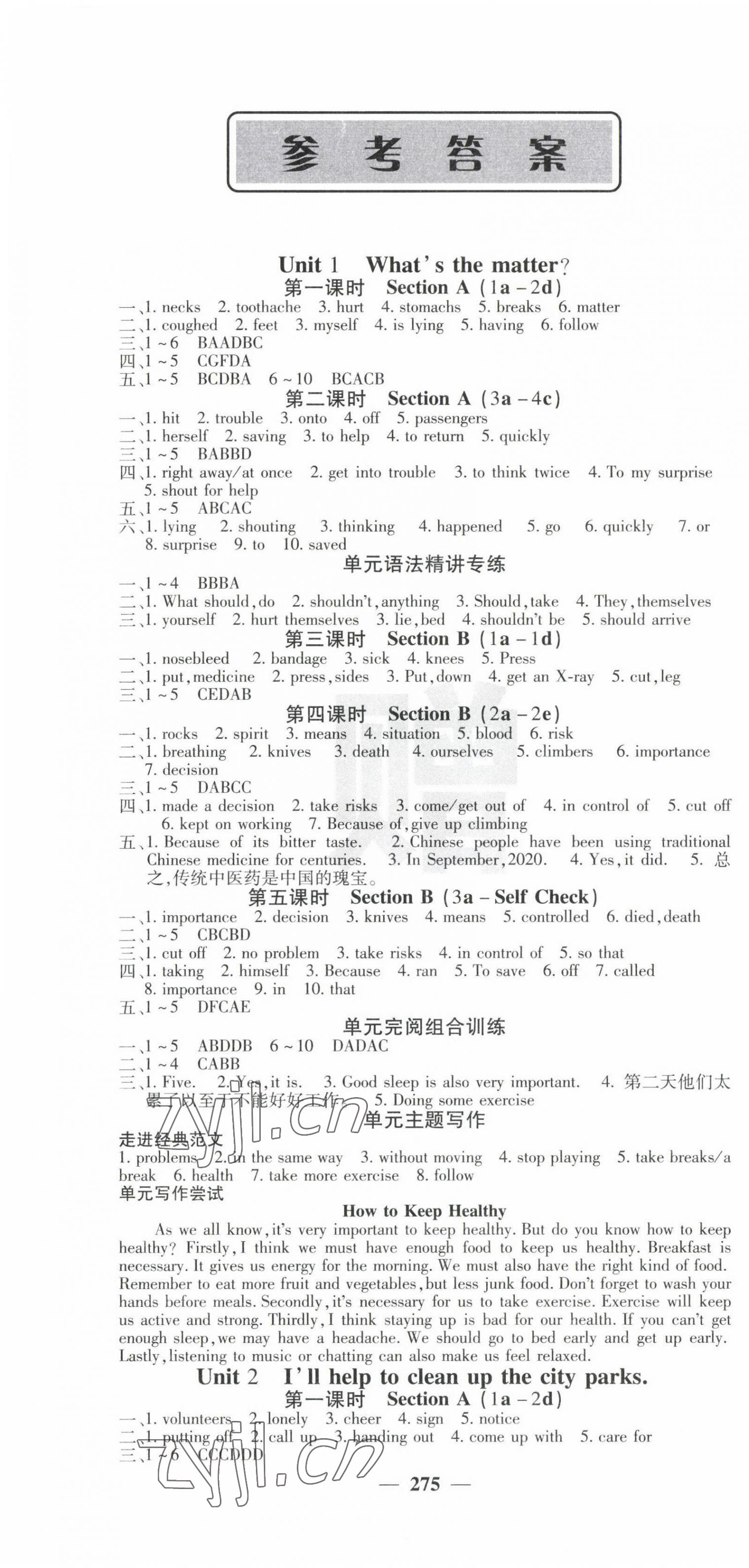 2023年课堂点睛八年级英语下册人教版 第1页